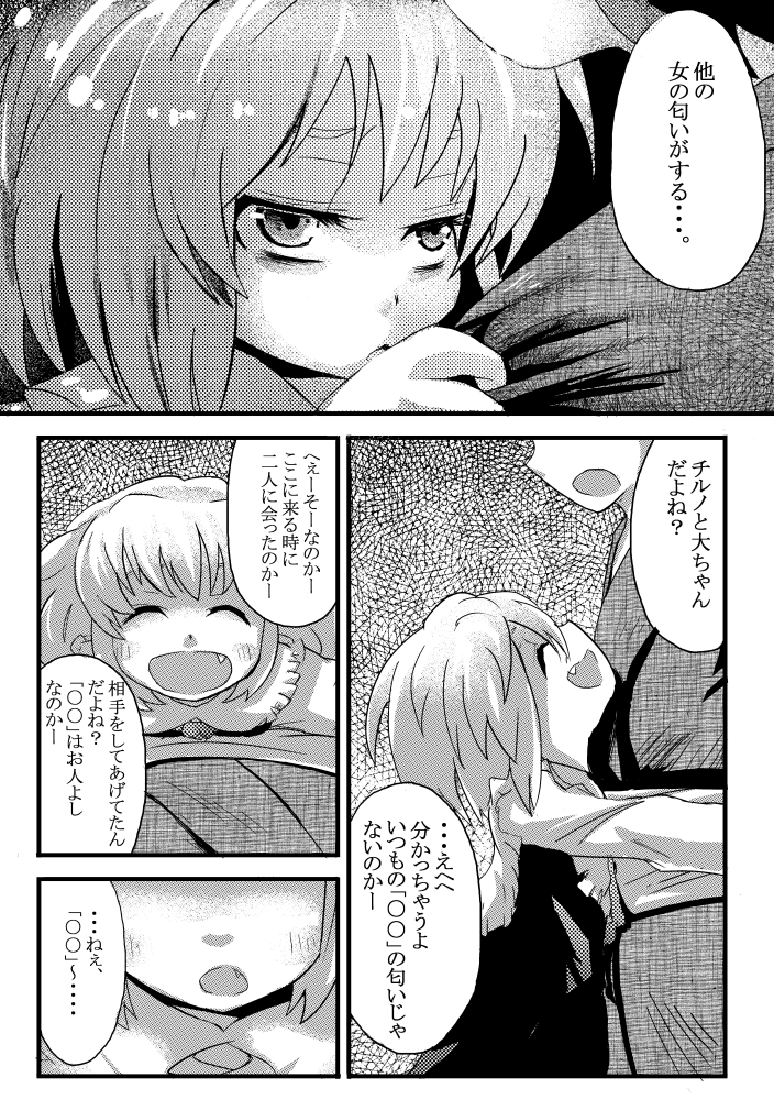 [Gaooo Kyouryu [U] エア夏コミ同人誌 (Touhou Project) page 4 full