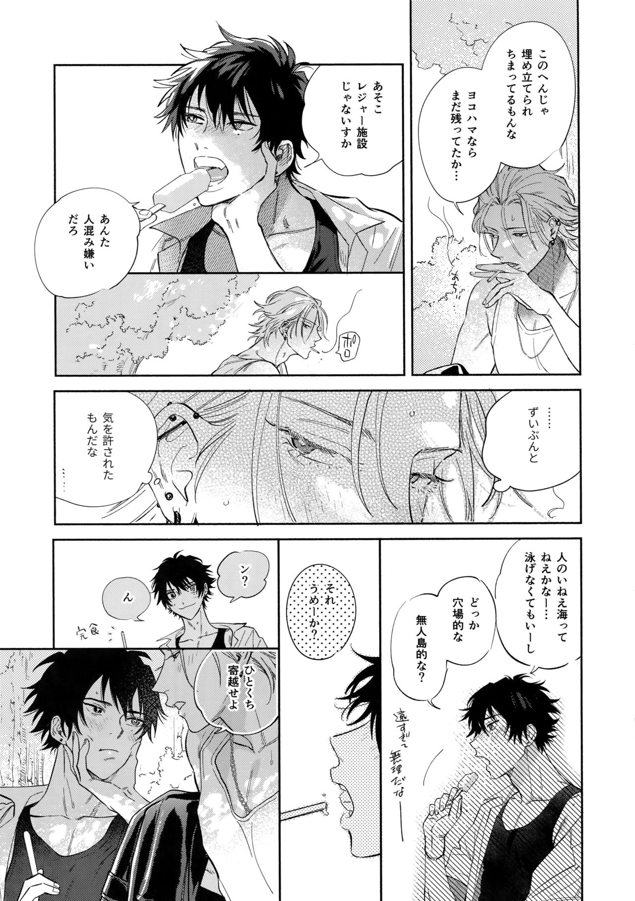 (Crazy Lyric Battle 4) [mesuchanghonpo (onna)] Never ending journey (Hypnosis Mic) page 6 full