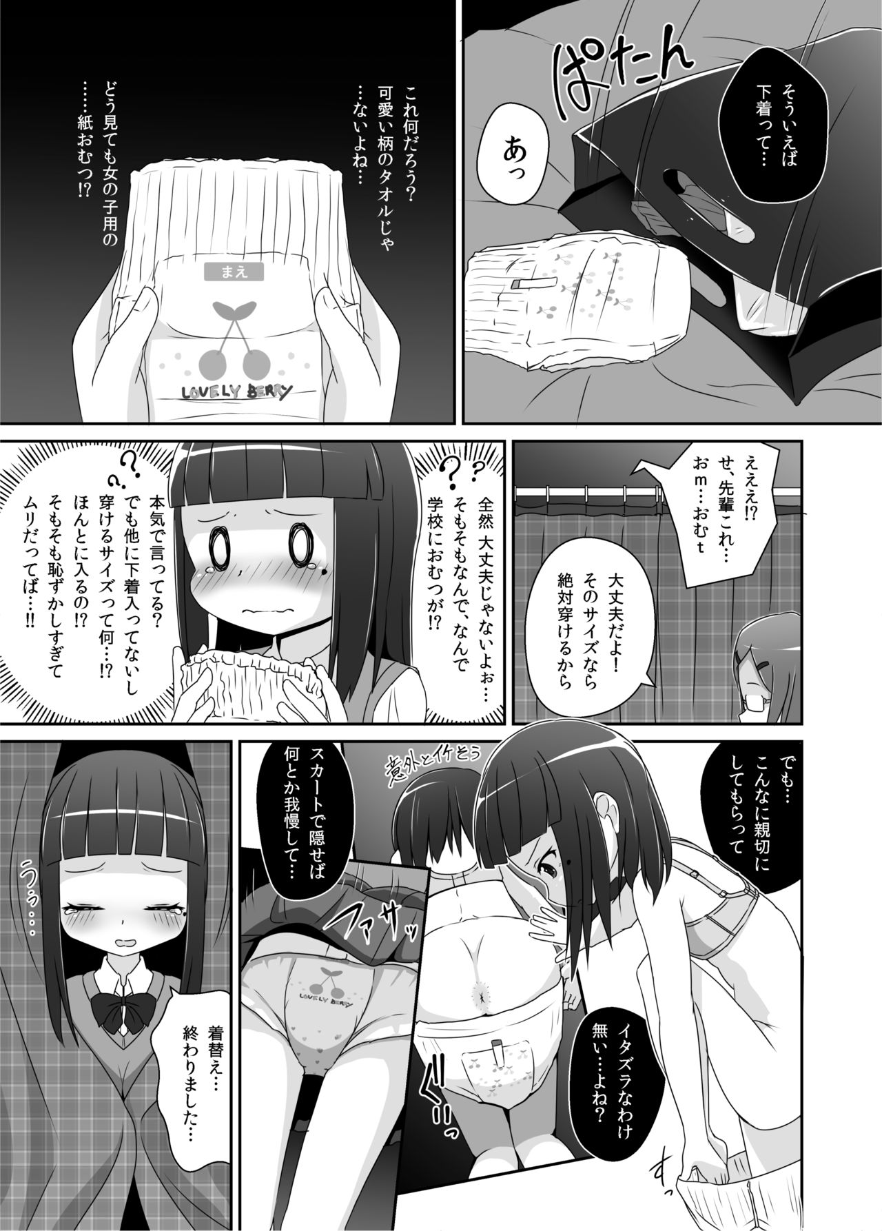 [Yururuka-dou (Hoono Yurumu)] Omuken! [Digital] page 6 full