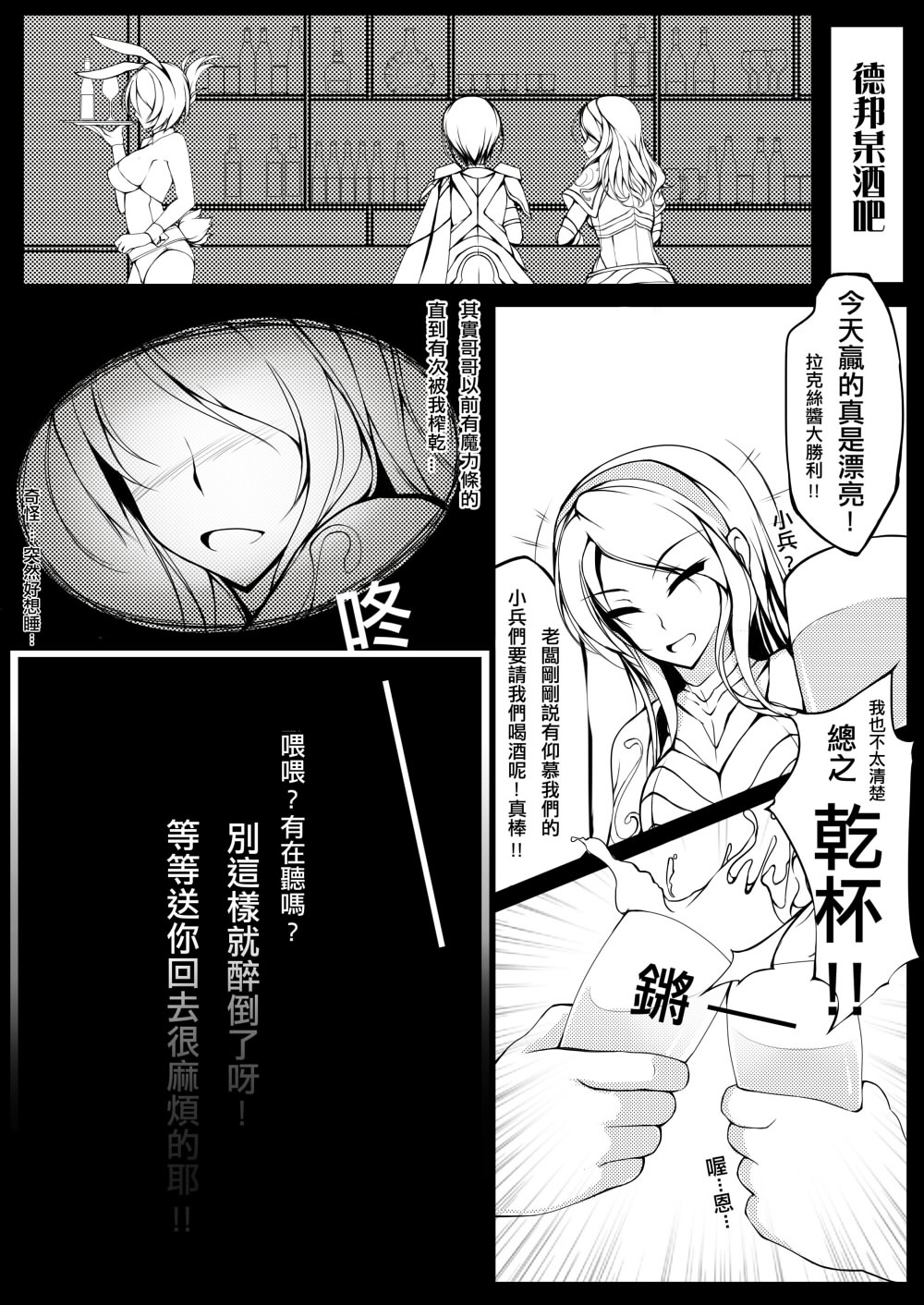 (FF22) [帝恩轉珠鎮守府(Dean)] 菲歐拉無慘 (League of Legends)[Chinese] page 3 full