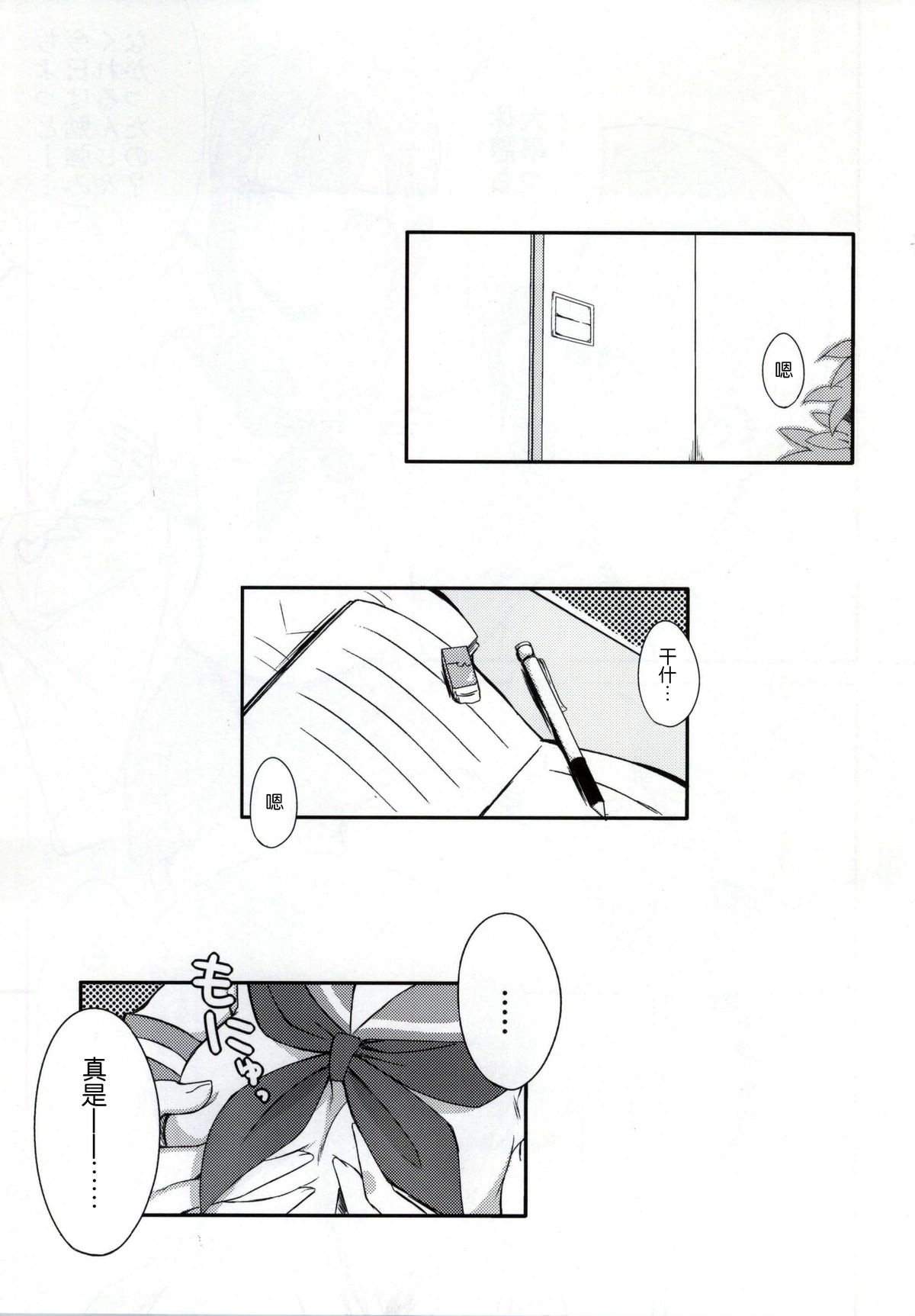 (C86) [E ni Kaita Mochi (Itamochi)] Love Yukiho (Love Live!) [Chinese] [脸肿汉化组] page 3 full