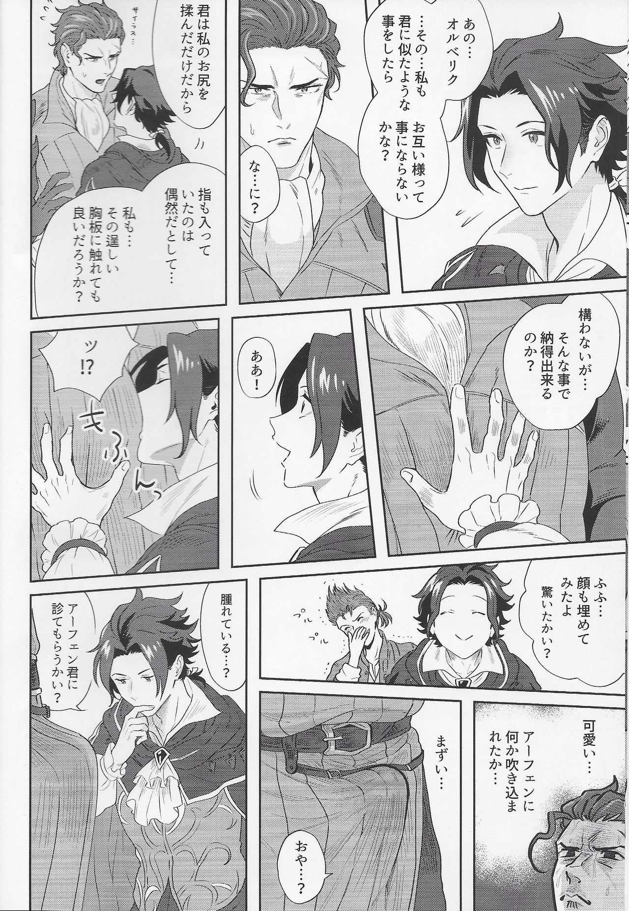 [F☆A (Hinoakimitu)] Goukennokishi oshitemairu (Octopath Traveler) page 7 full