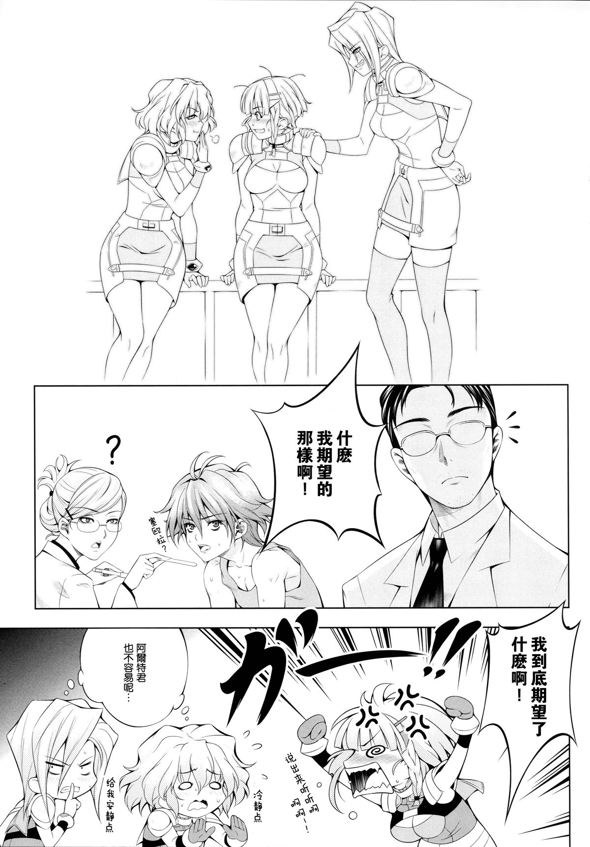 (C88) [Kirin no Chisato (Chisato Kirin)] Seolla of book ~Episode4~ (Super Robot Wars) [Chinese] [瓜皮汉化] page 9 full