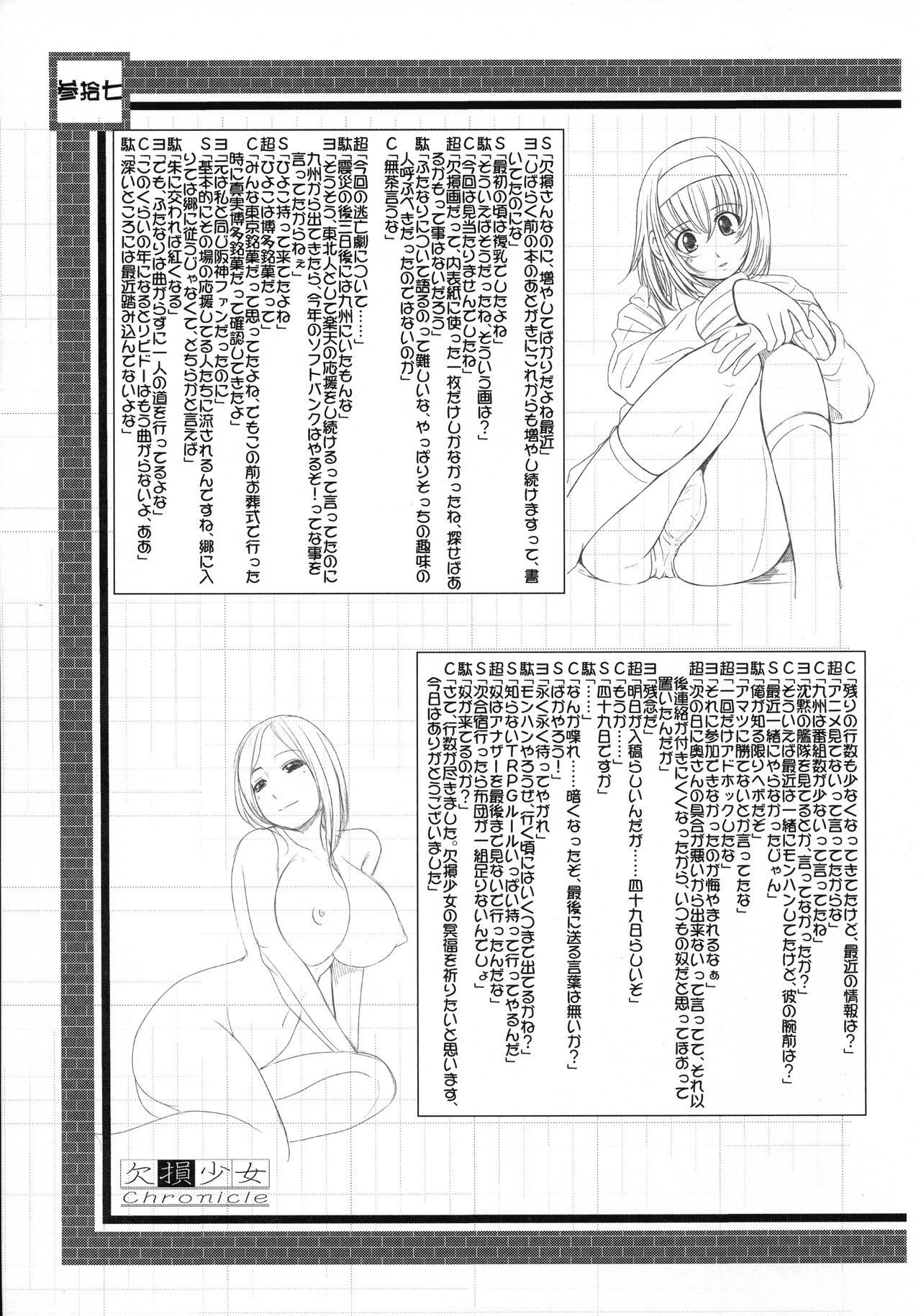 (C84) [Kesson Shoujo] Kesson Shoujo Chronicle page 37 full