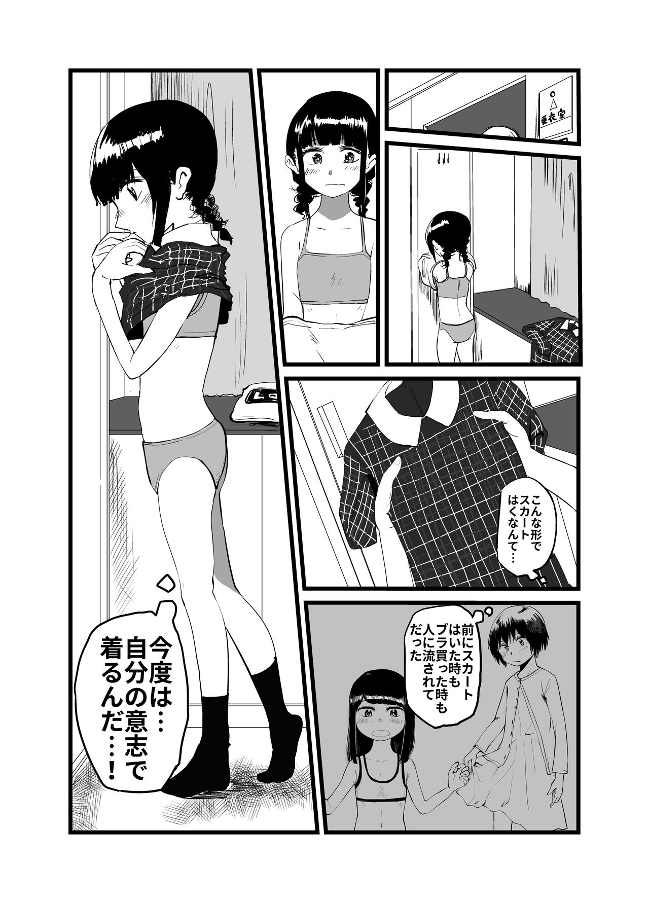 [Hazuki] Ore ga Watashi ni Naru made page 145 full