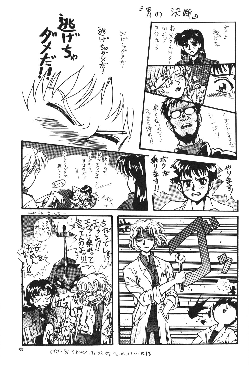 (CR19) [Chimatsuriya Honpo (Various)] Apocrypha (Neon Genesis Evangelion) page 82 full