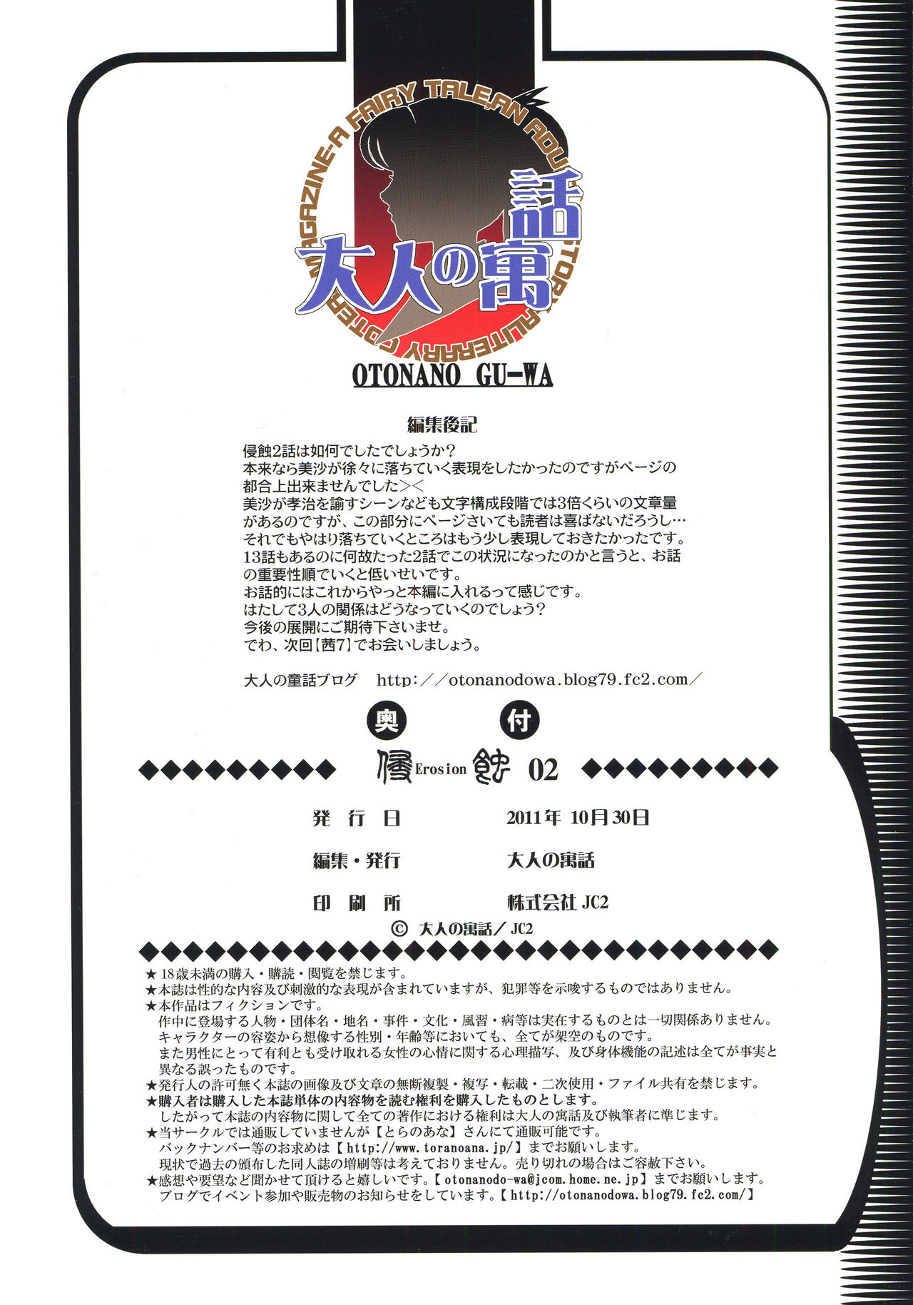 [Otonano Gu-wa (Yamada Tarou (Kamei))] EROSION 02 [Chinese] [魔劍个人汉化] page 29 full