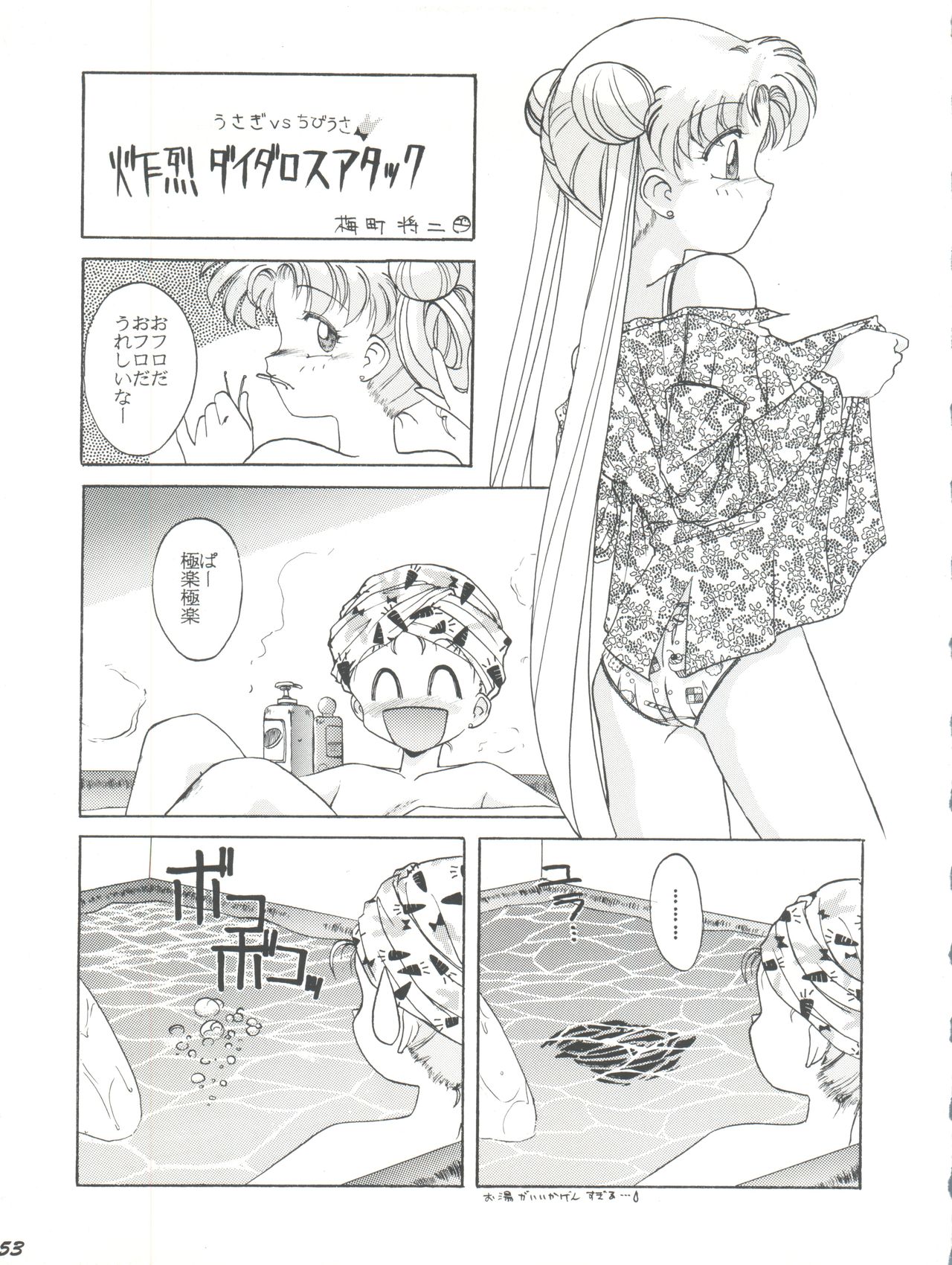 [Umesuke (Umemachi Syouji)] HABER EX VIII ANOTHER MOON RISING (Bishoujo Senshi Sailor Moon) page 53 full