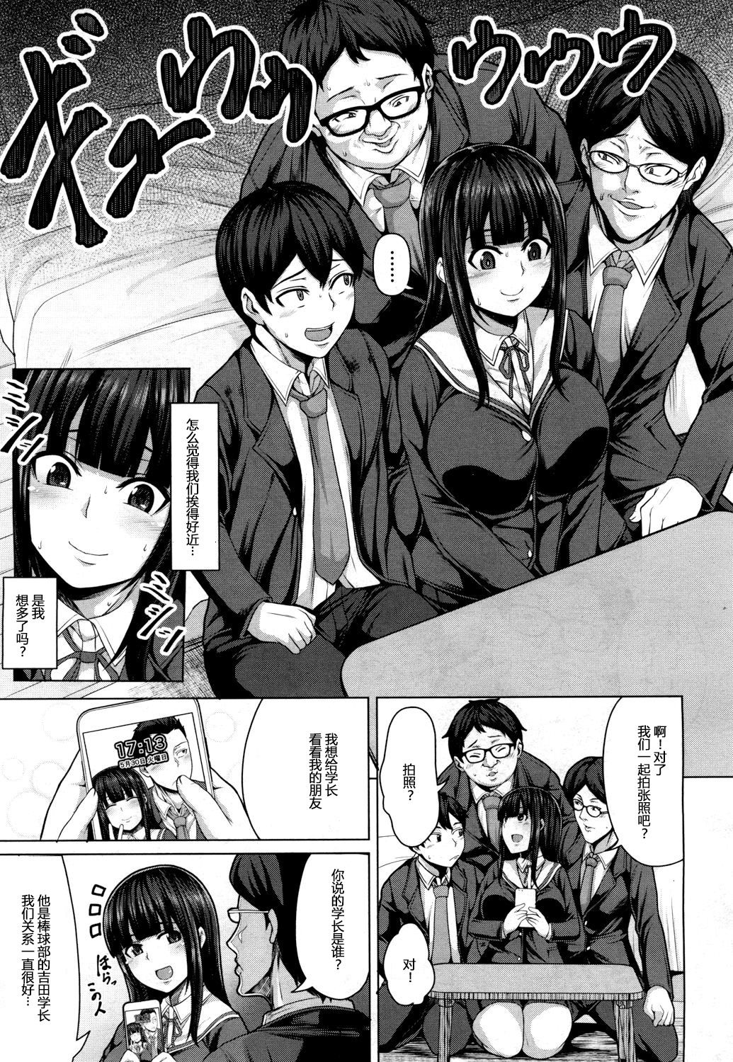 [Keke] Tomodachi no Tsukurikata Ch. 1 (COMIC Mugen Tensei 2018-03) [Chinese] [Mr.GUO个人汉化] [Digital] page 7 full