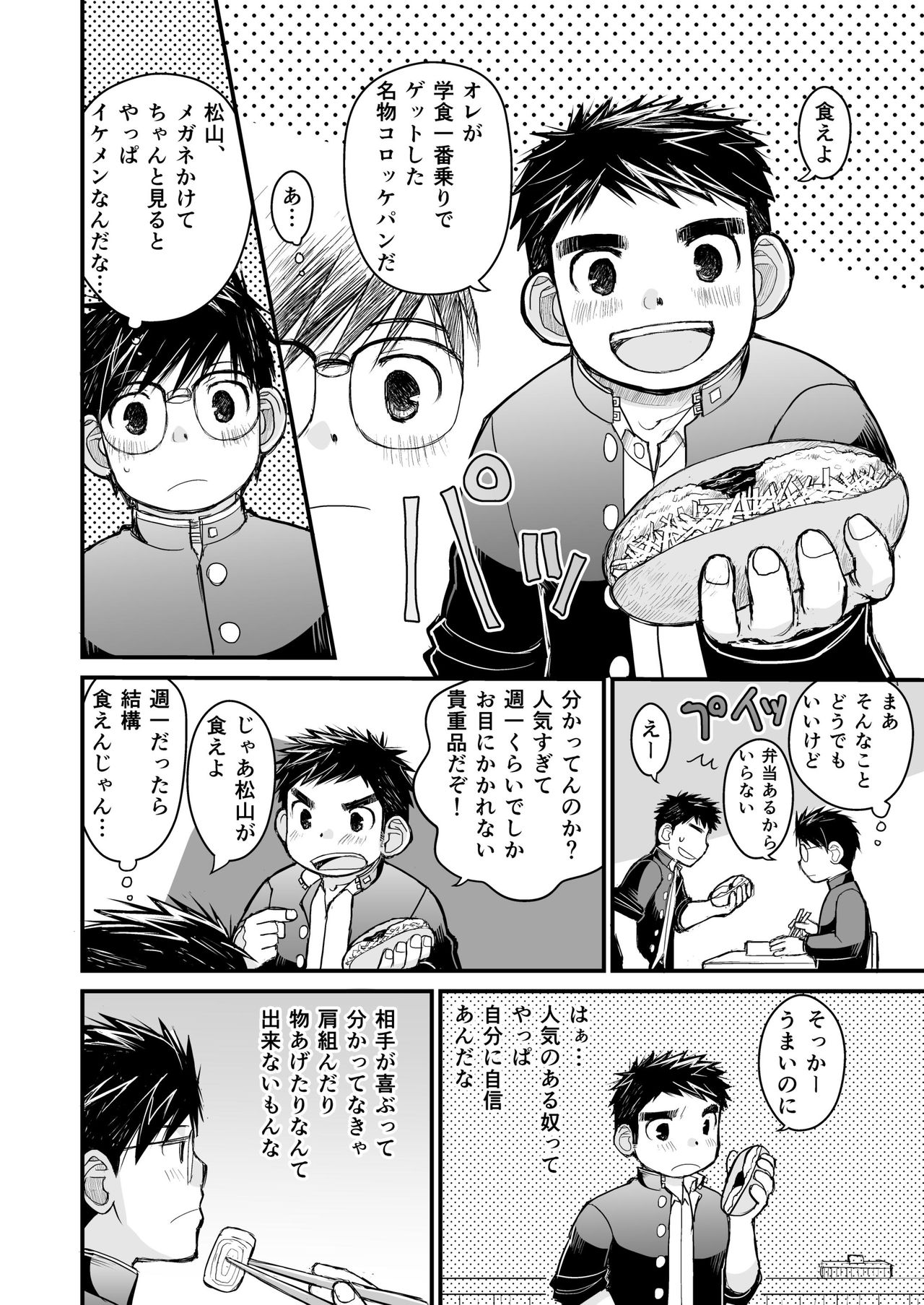 [Higedaihuku (Daihuku)] Megane ni Cellophane Tape [Digital] page 16 full