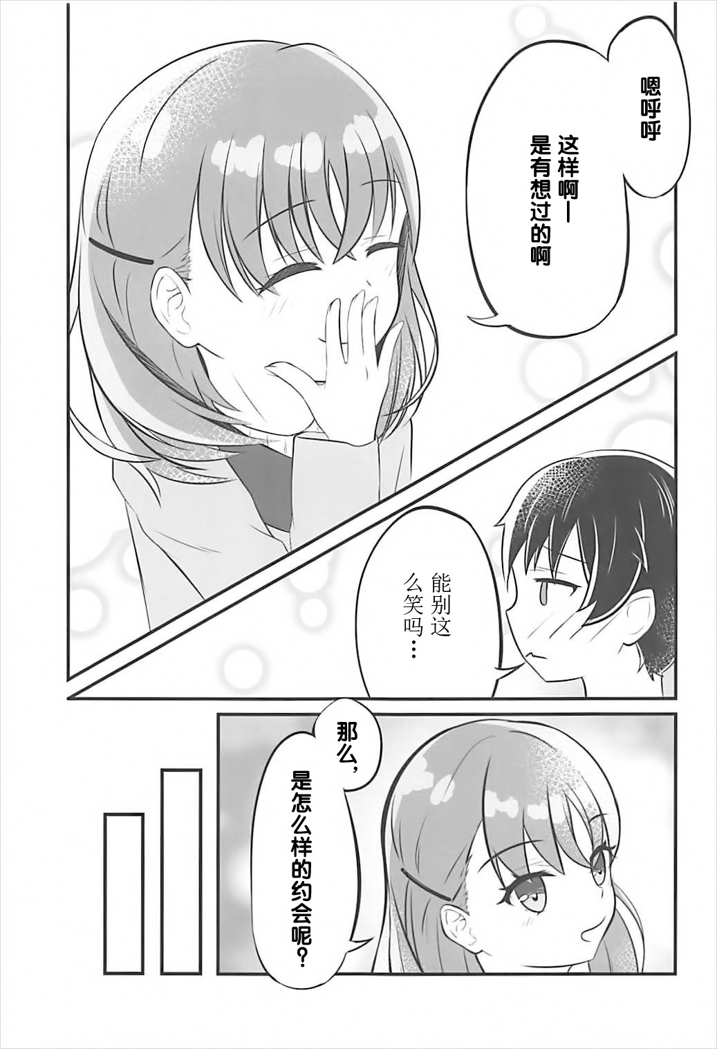 (CT31) [Sakura Zensen (Shirakawa Yoka)] Yours (Just Because!) [Chinese] [霪夫子个人制作] page 12 full