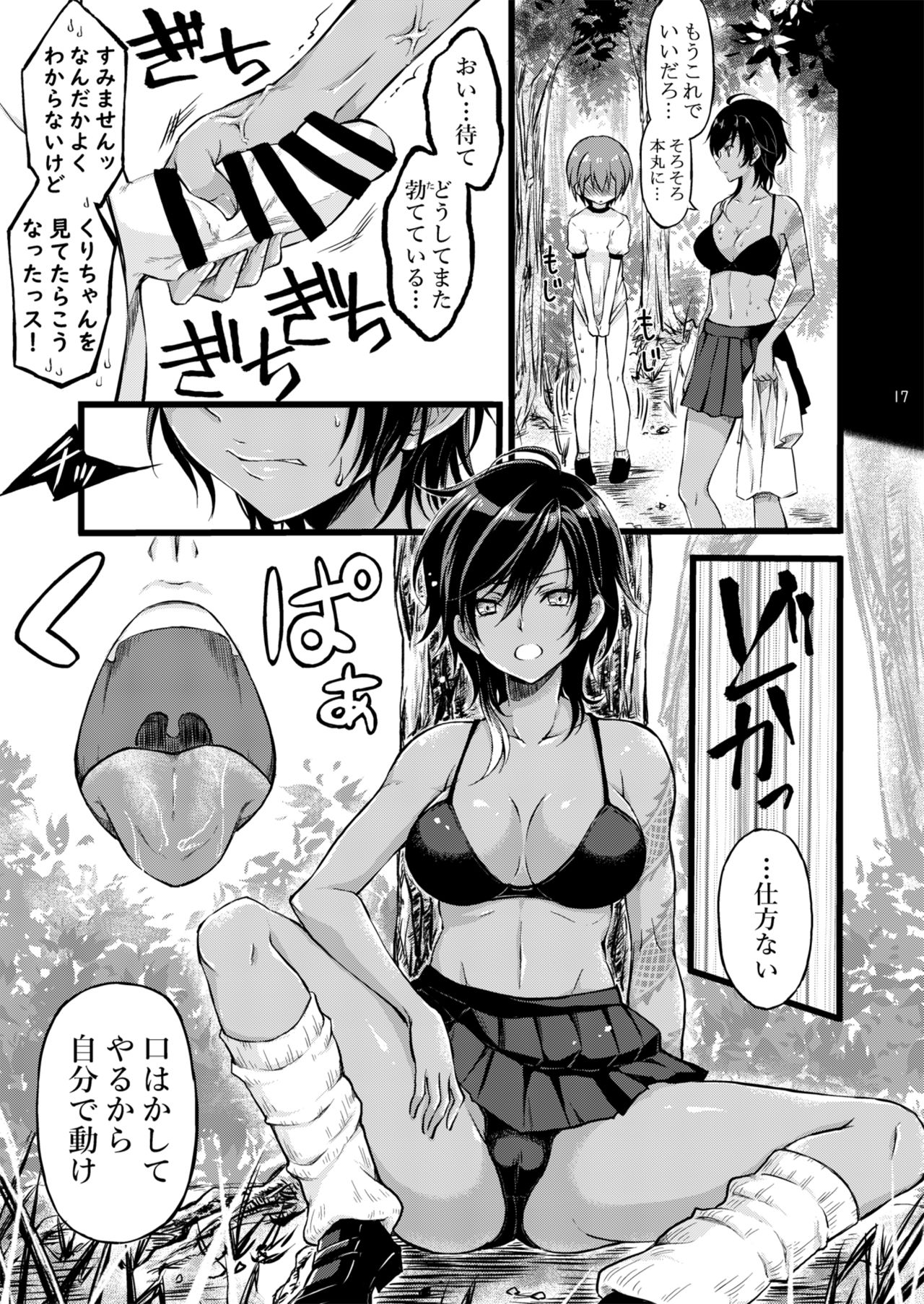 [CeSALiON (Cesar)] Reiryoku Bug Shita Futanari Onna Saniwa no Sei de Touken Joshi ni Narimashita [Zengohen Set] (Touken Ranbu) [Digital] page 17 full