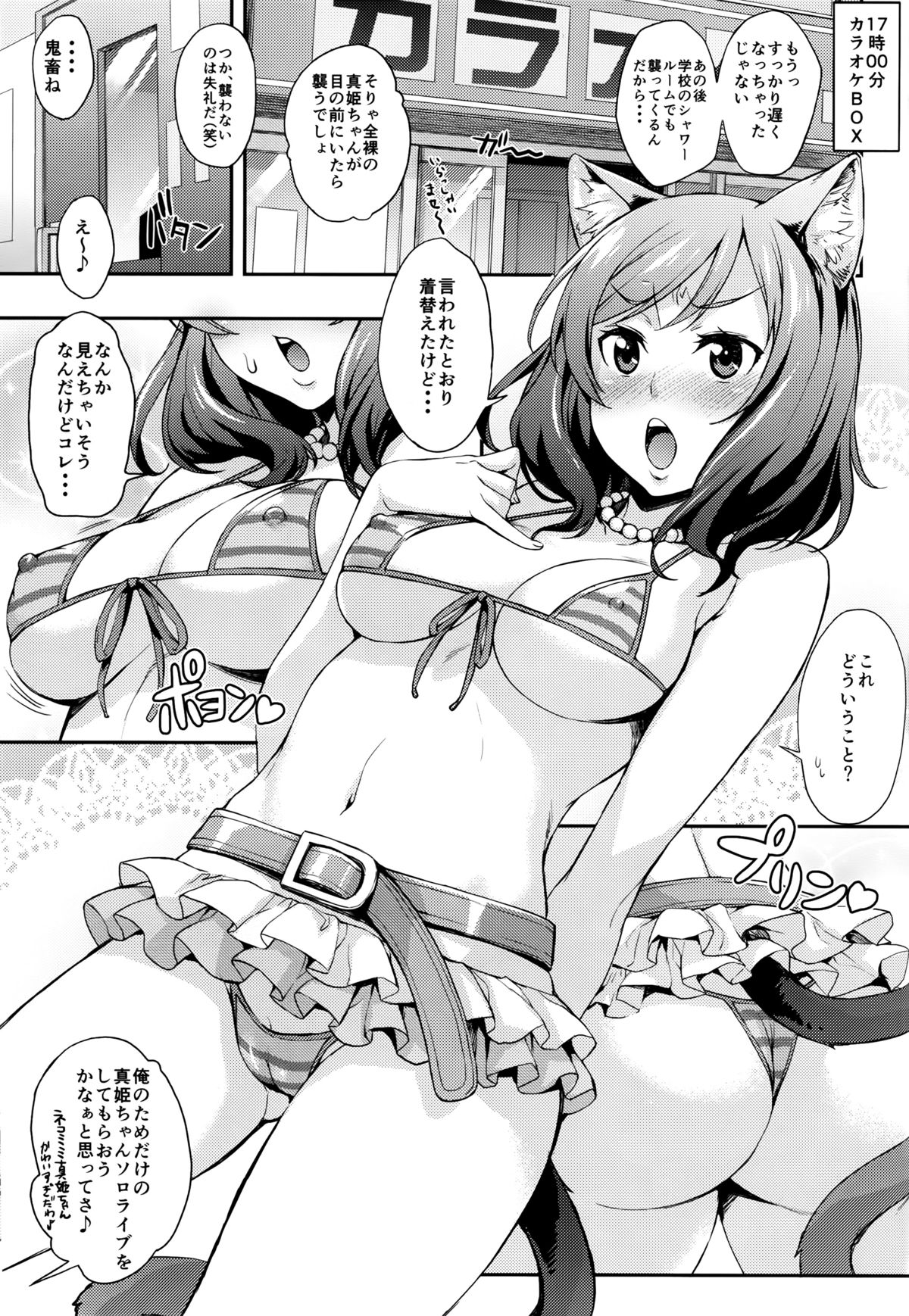 (C86) [Mix Fry (Takurou)] Niko Maki Nama Live♥ (Love Live!) page 21 full