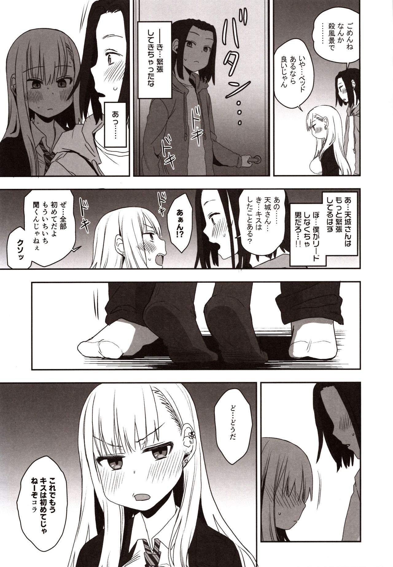 (C97) [Arekusa Thunder (Arekusa Mahone)] Yasuragi-kun no Harem Monogatari Prologue page 10 full