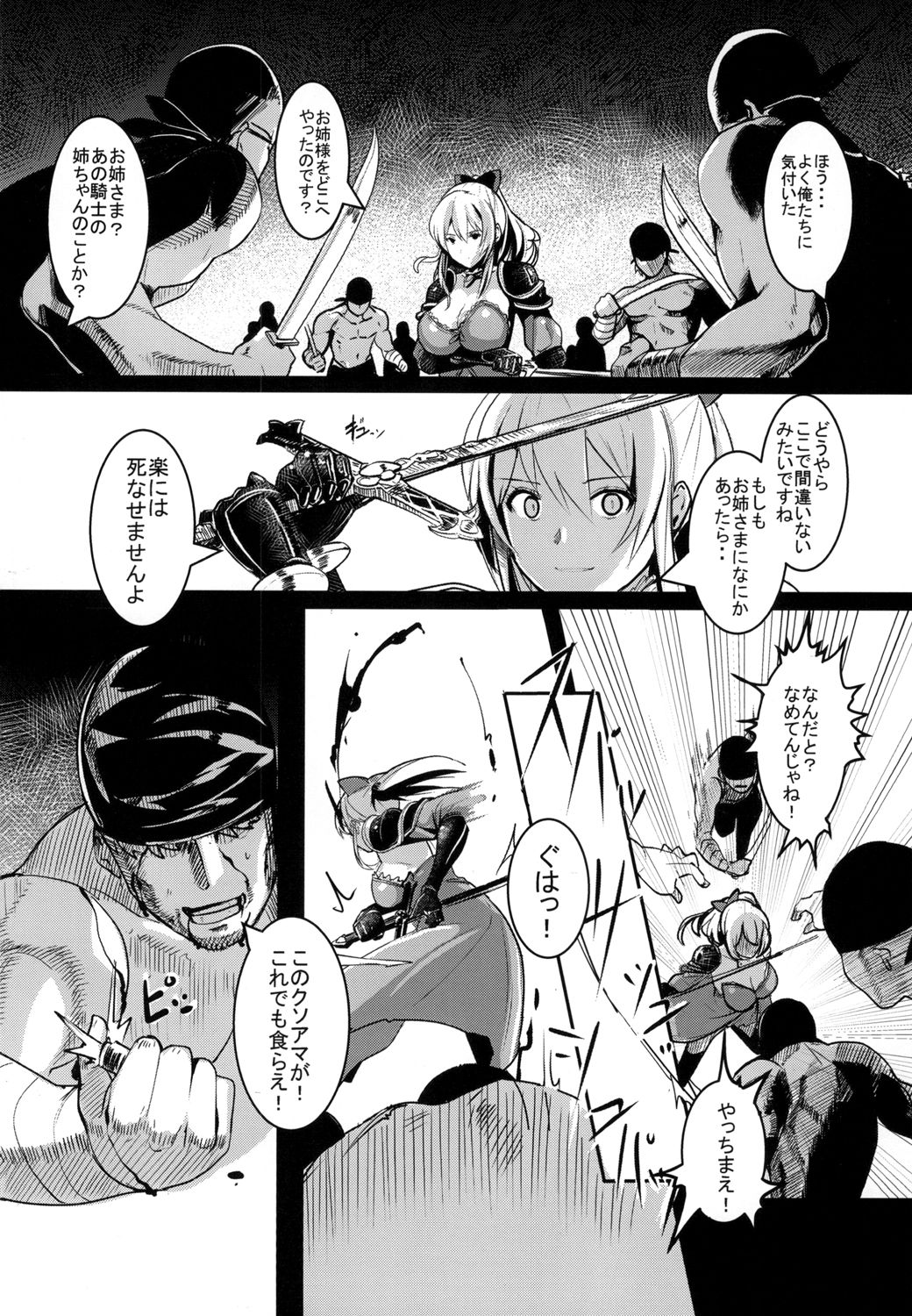 [Trinity Kyoudan (Yukisaki MIALE)] Unfaithful (Granblue Fantasy) [Digital] page 4 full