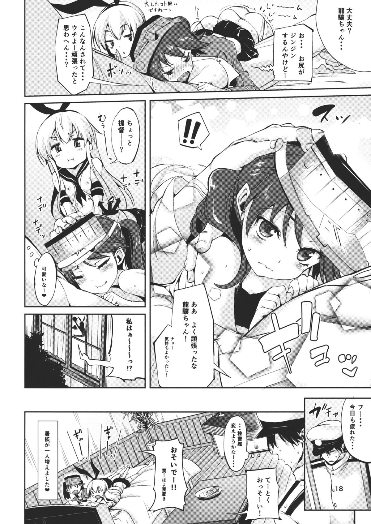 (C85) [Mochi-ya (Karochii)] Koisuru Shimakaze-chan to Hentai Teitoku 2 (Kantai Collection -KanColle-) page 17 full