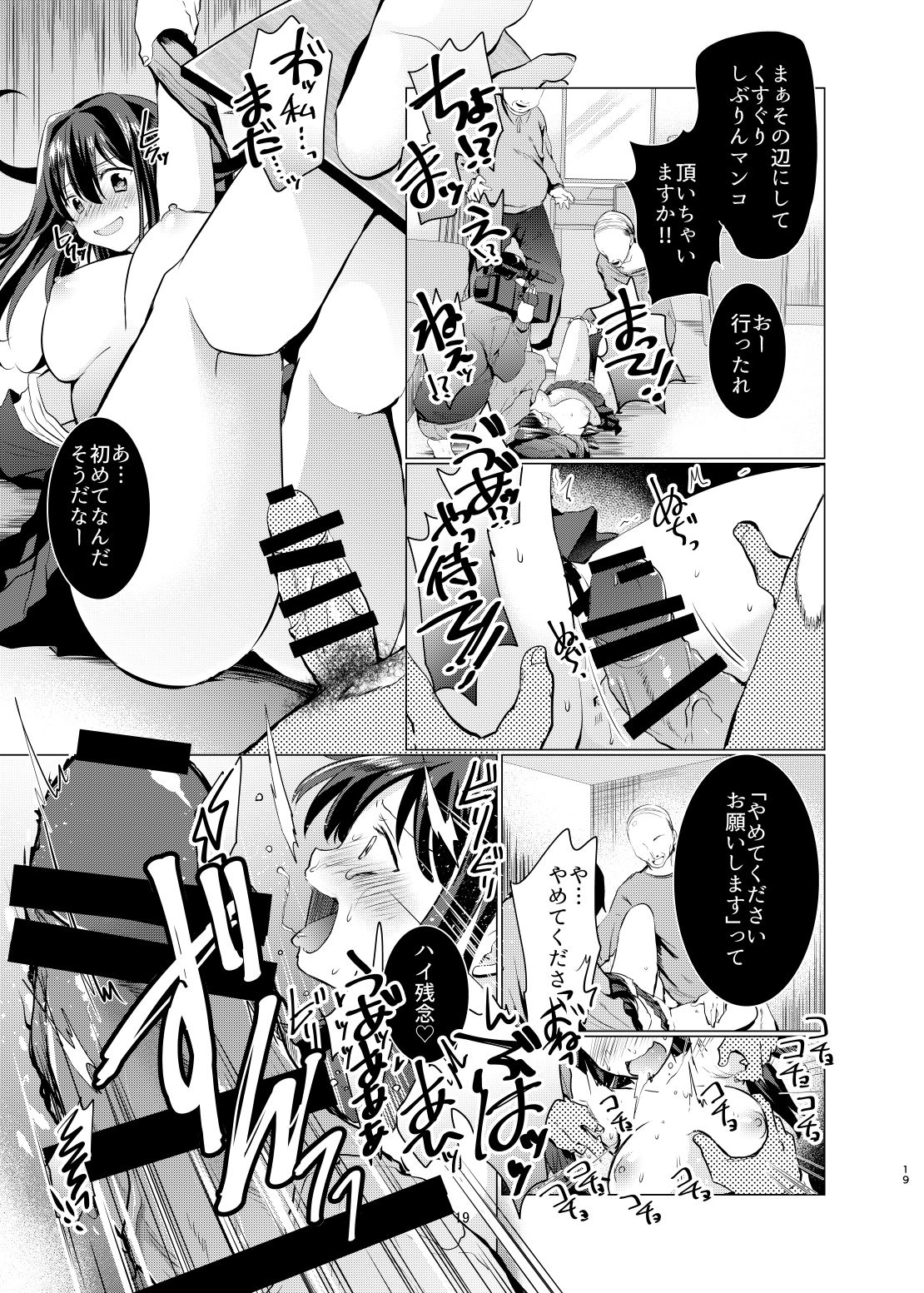 (SC2016 Summer) [Berry!16 (Mori Guruta)] Kusuguri Ryoujoku Shiburin (THE IDOLM@STER CINDERELLA GIRLS) page 18 full