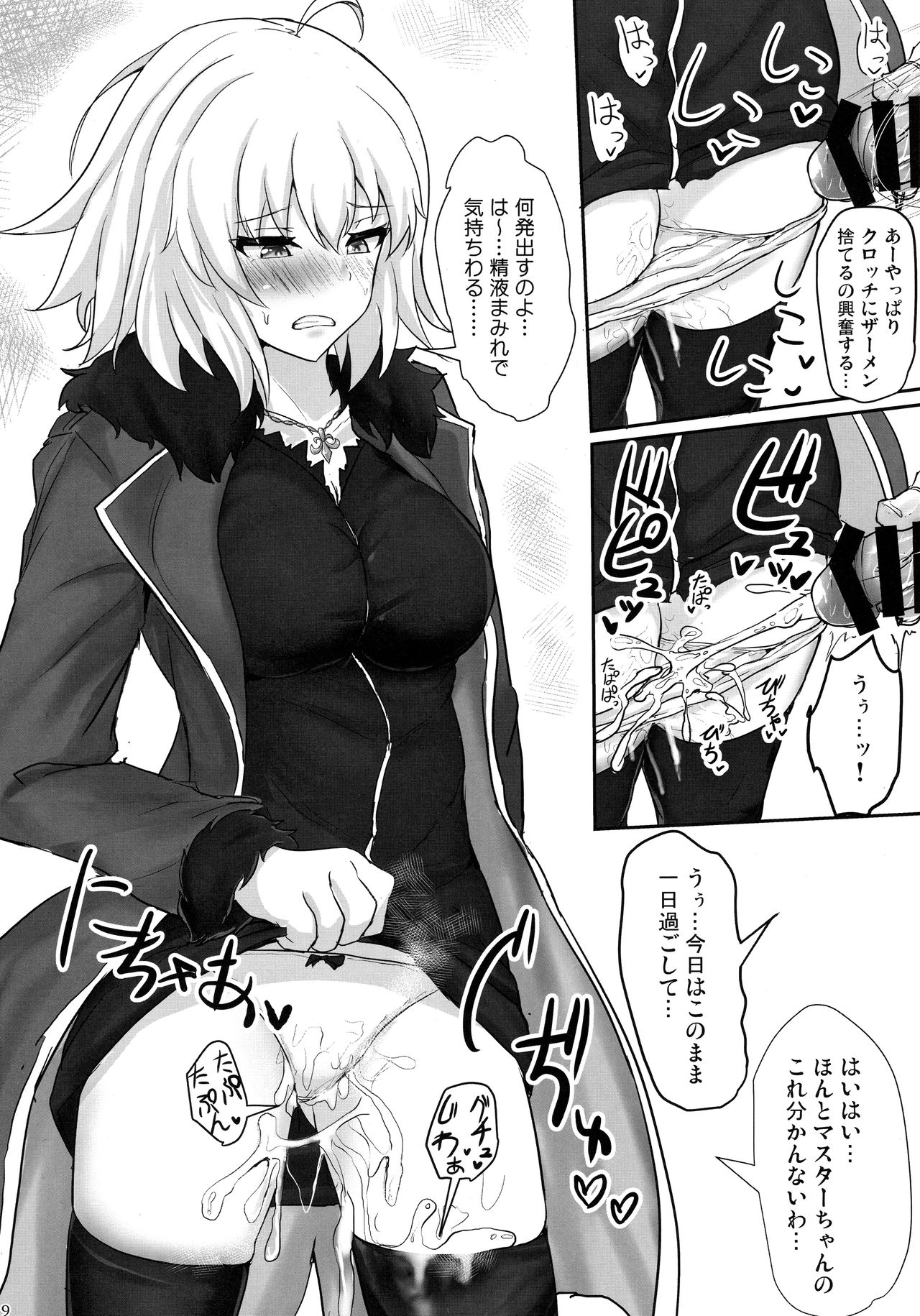 (C97) [Hakuginmokusei (Poshi)] Jeanne Alter de Nuki Houdai (Fate/Grand Order) page 8 full