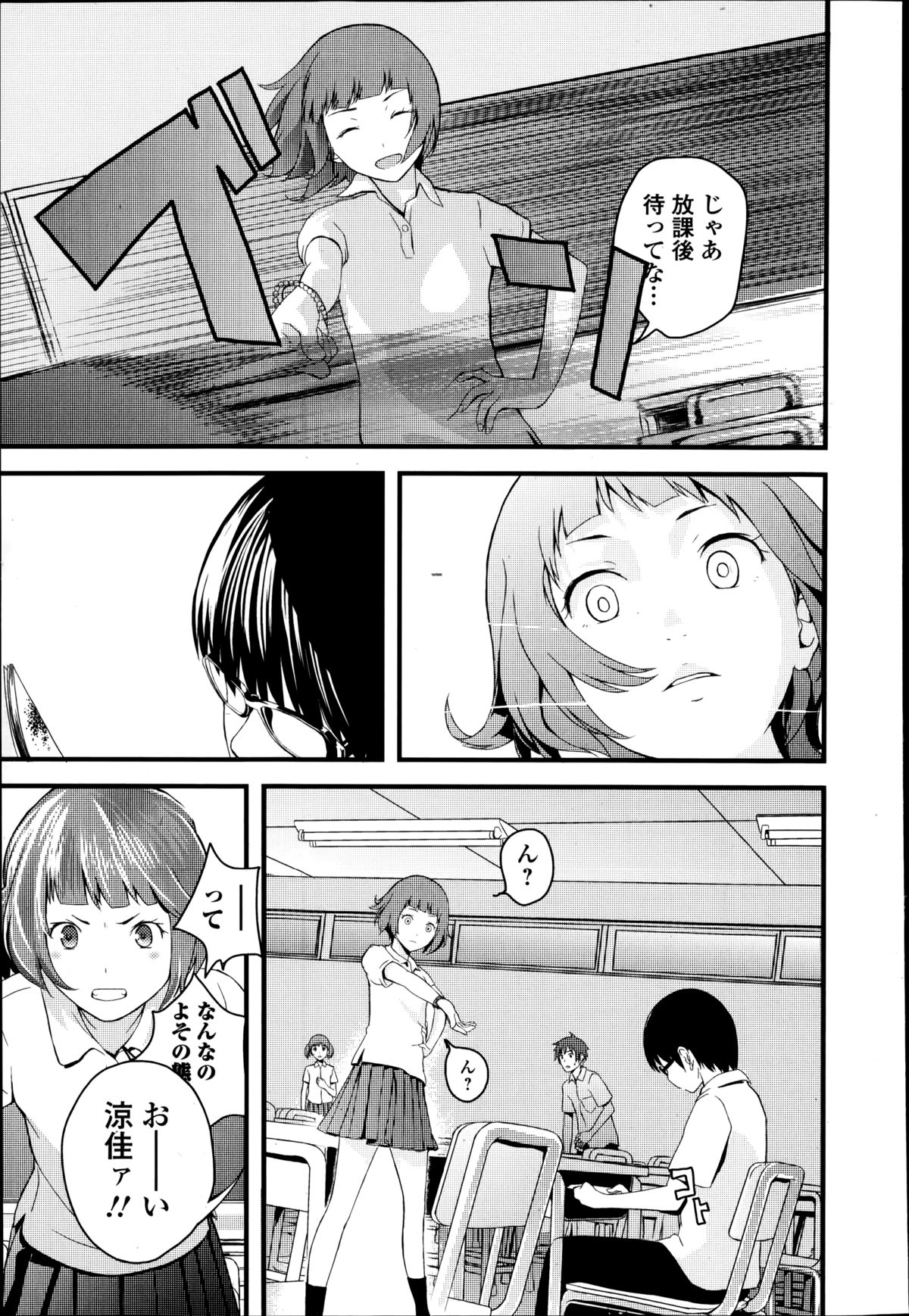 [Yoshida Tobio] Otome the Virus Ch. 1-2 page 5 full