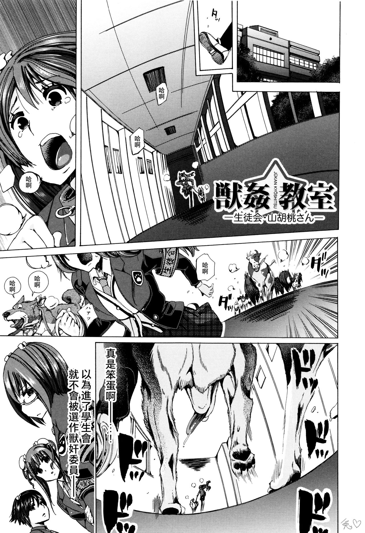 [Chikiko] Juukan Kyoushitsu -Seitokai Yamakurumi-san- (Juukan Kyoushitsu) [Chinese] [夏月兔个人汉化] page 1 full