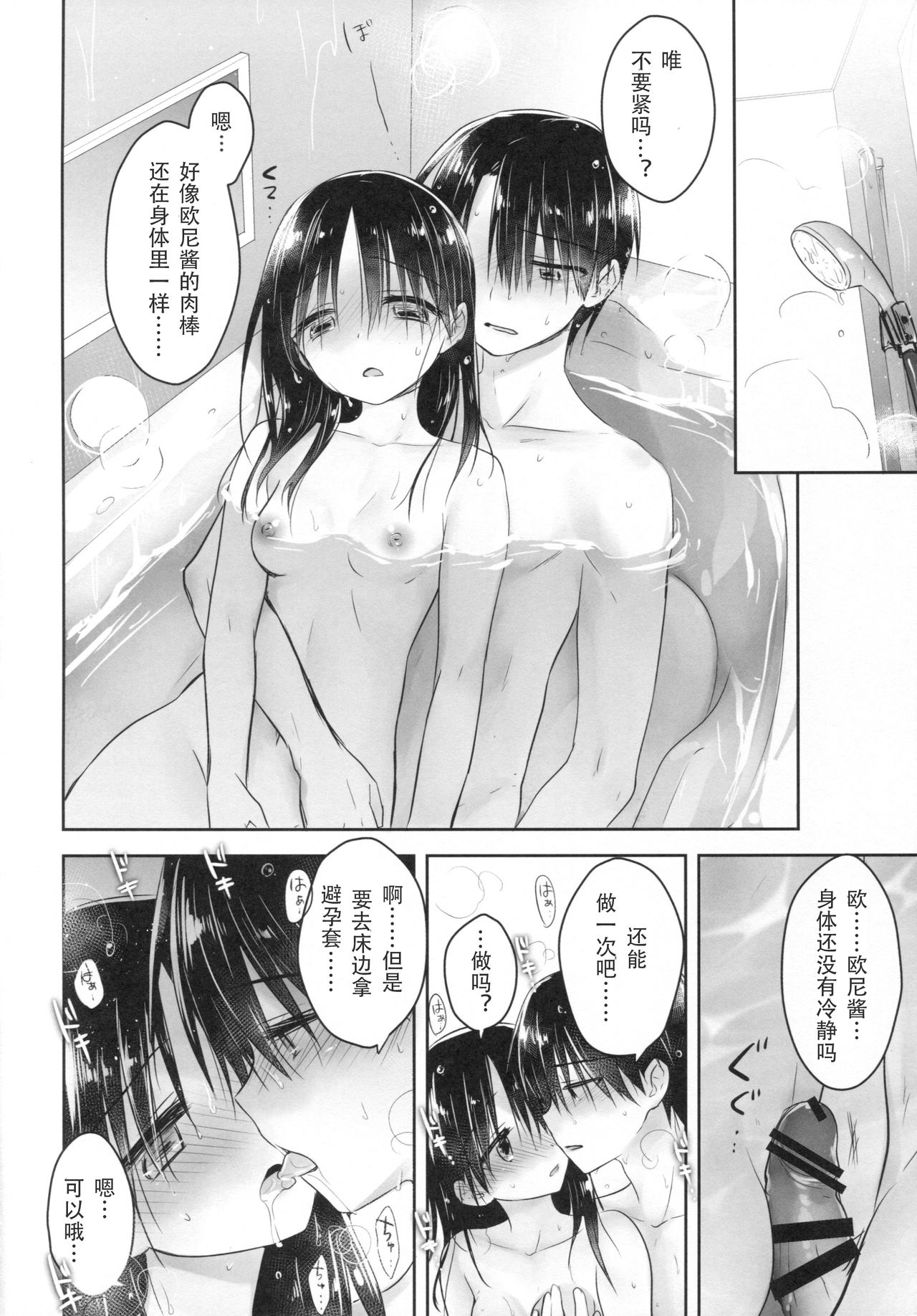 (C90) [AquaDrop (Mikami Mika)] Odekake Sex [Chinese] [嗶咔嗶咔漢化組] page 43 full