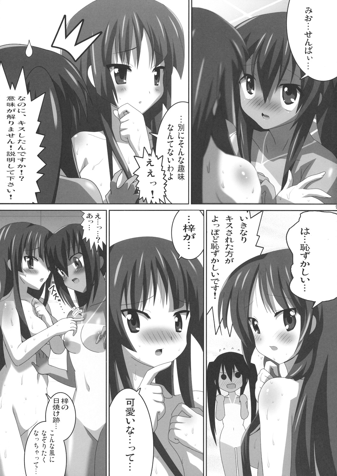 (COMIC1☆3) [Lezmoe! (Oyu no Kaori)] K-ON Bon?! 2 -Mio to Azusa- (K-ON!) page 10 full