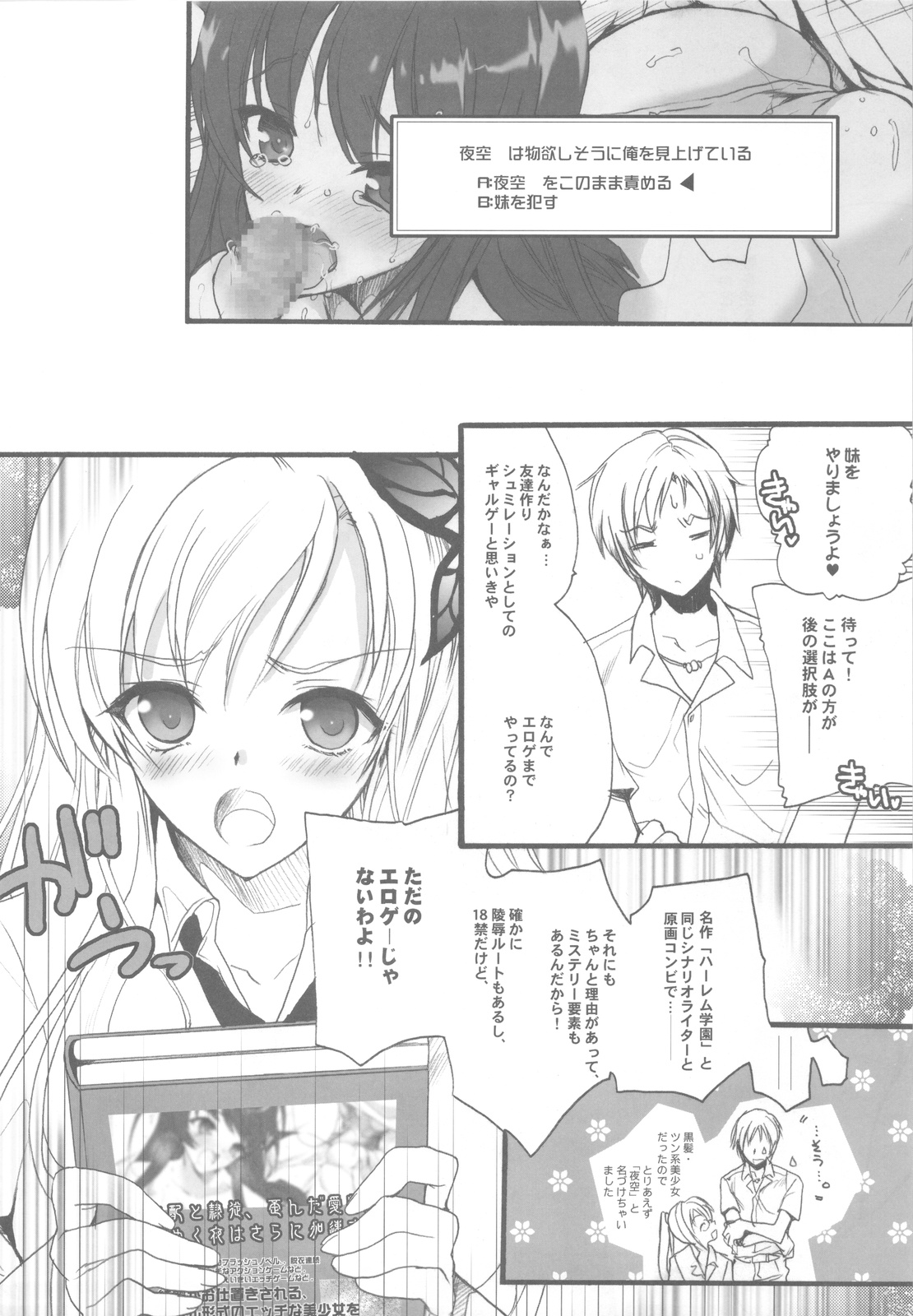 (C81) [Hanzai Tengoku (Hasei Agana)] Harem End (Boku wa Tomodachi ga Sukunai) page 5 full