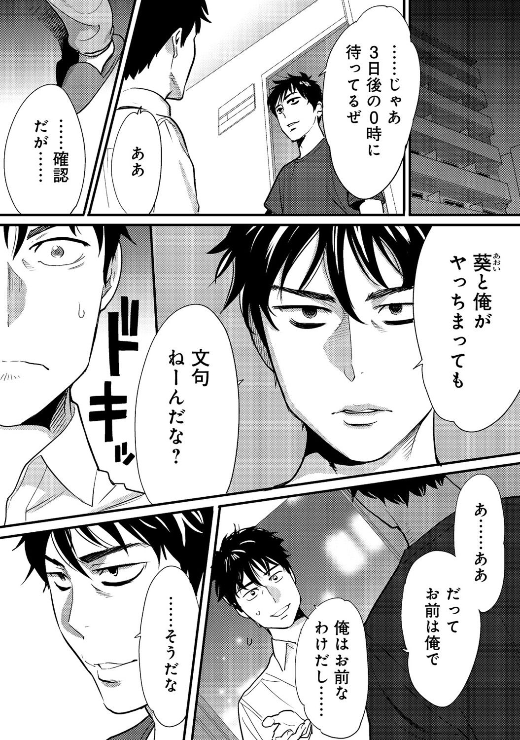[Katsura Airi] Koukan ─ Ano Toki… Ano Musume ♀ Toitsu ♂ Tetara ─ 2 [Digital] page 3 full