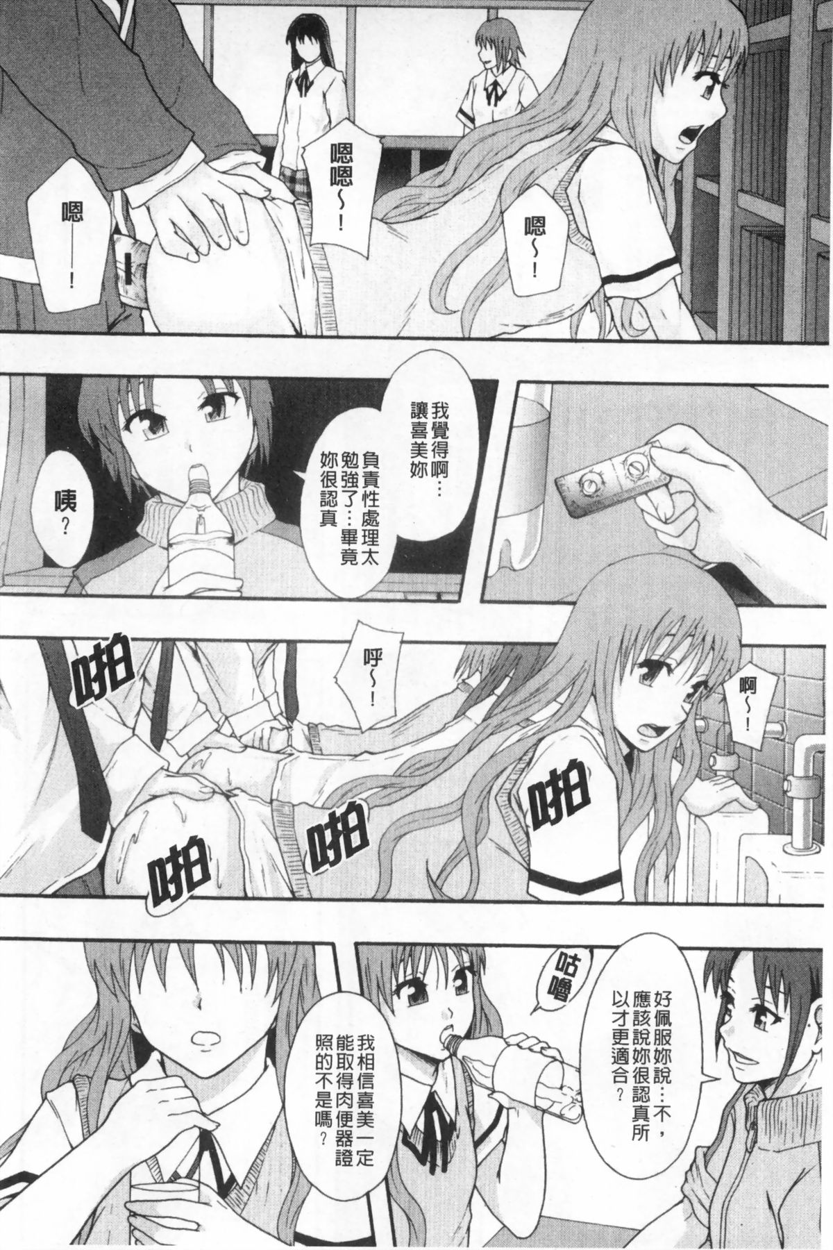 [Mayonnaise.] Nikubenki System Chronicle | 肉便器社會體制年代記 [Chinese] page 17 full