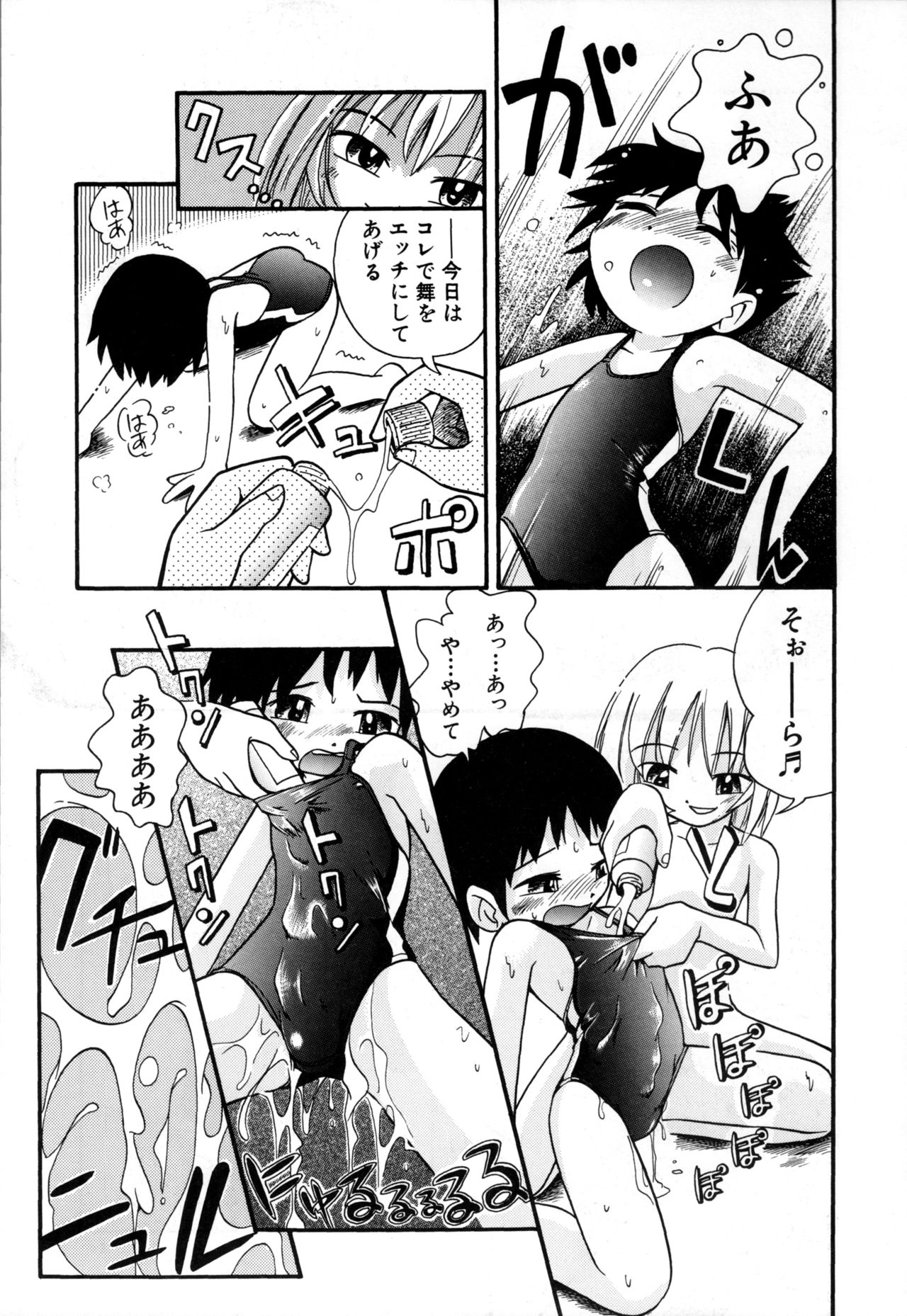 [Hoshino Fuuta] Itazura Switch page 67 full