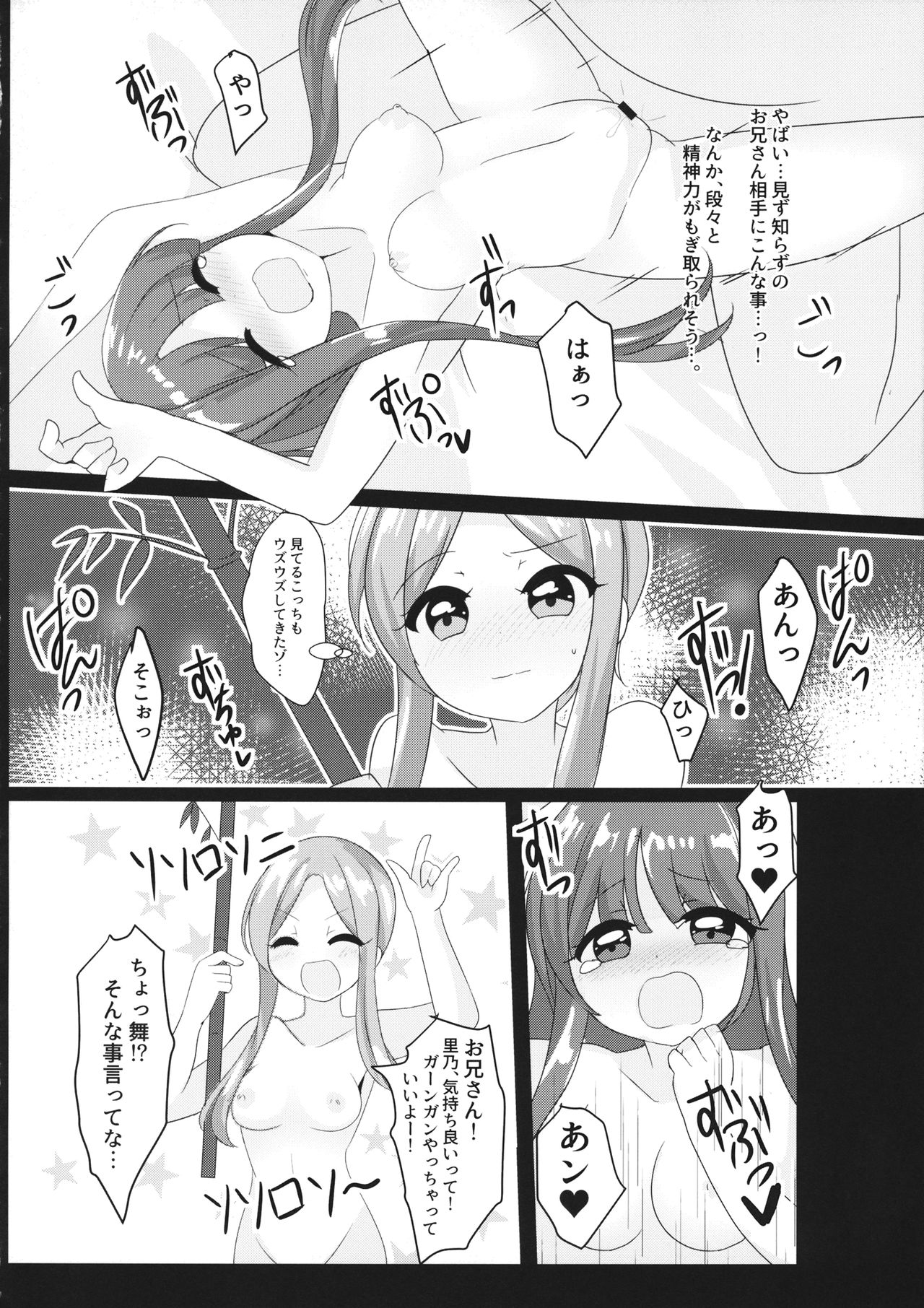 (Gensou Kagura 2) [Vampire*Berry (Ougi Hina)] Ecstasy Test Time (Touhou Project) page 9 full