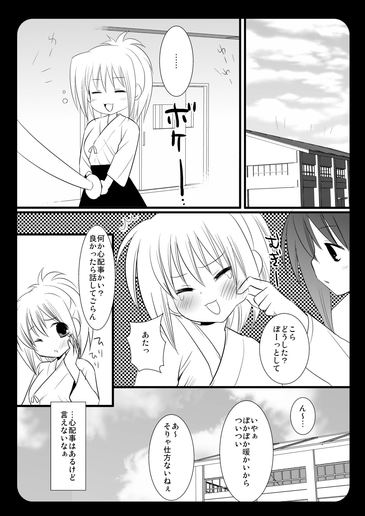 [Nagiyamasugi (Nagiyama)] Kirino wo Yare! 2 (Bamboo Blade) [Digital] page 4 full