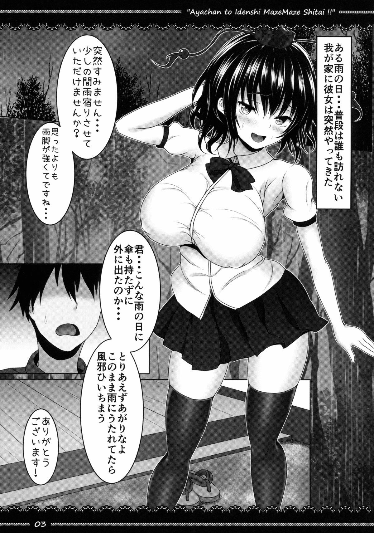 (C89) [Yoshida Kingdom (SIBAMURA)] Aya-chan to Idenshi Mazemaze Shitai!! (Touhou Project) page 4 full