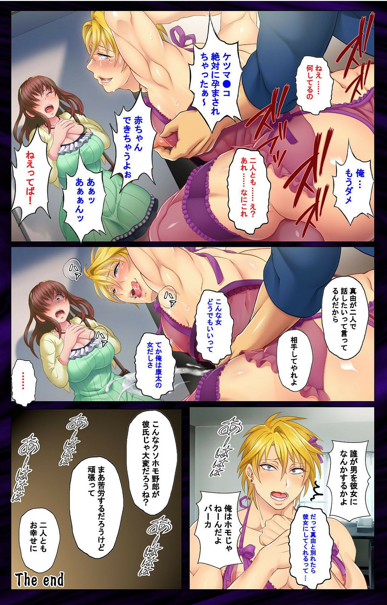[Mesu Danshi] Kanojo o Netotta Yarichin Otoko o Mesu Ochi saseru Made page 29 full