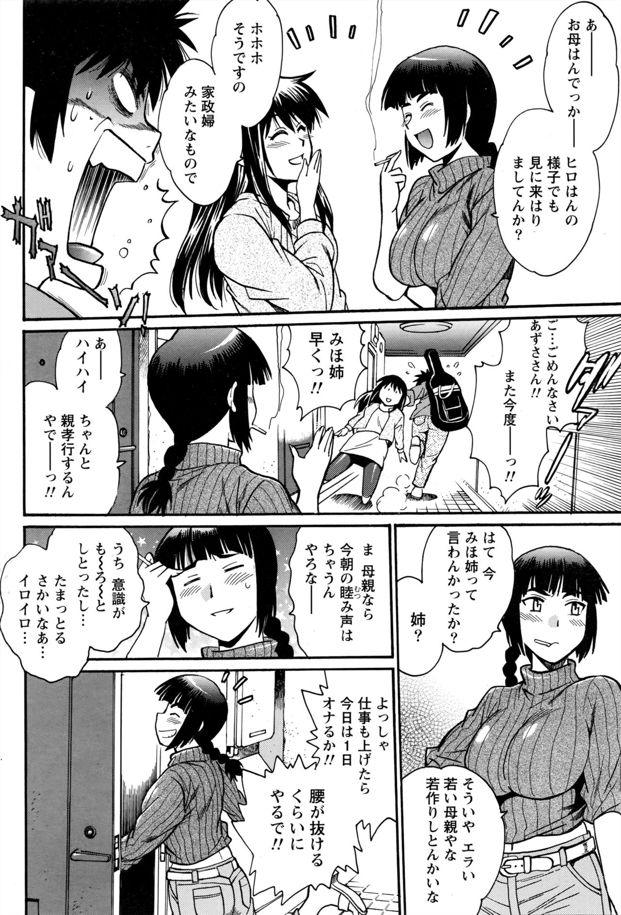 [Manabe Jouji] Kaseifu wa Mama Ch.1-6 page 44 full