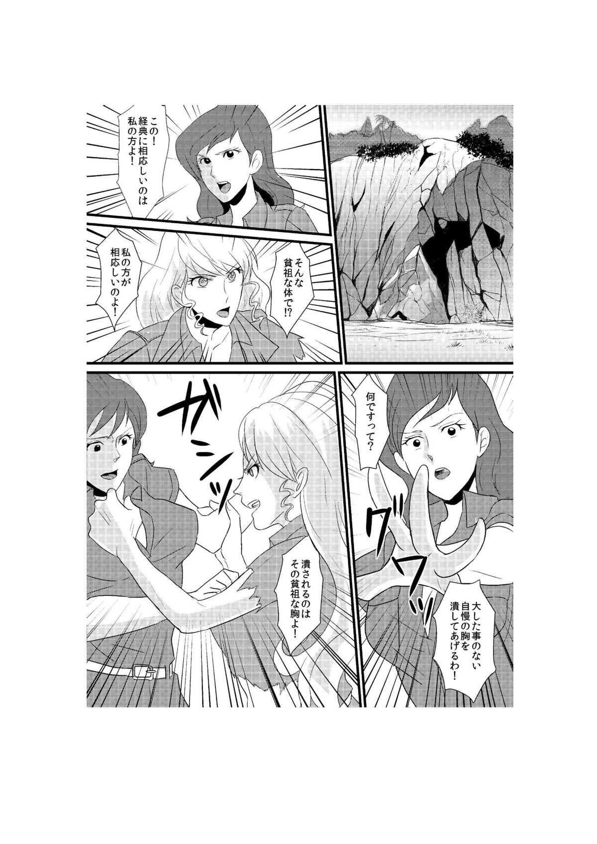 [Lesba] Fushi no Kyouten Ureta Onna no Tatakai - Fujiko VS Emmanuelle (Lupin III) [Digital] page 1 full