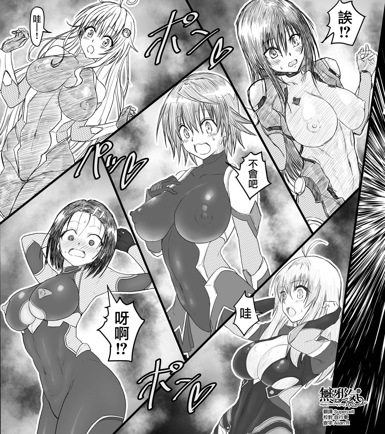 [Iwao] とらぶる対魔忍 (To LOVE-Ru) [Chinese] [無邪気漢化組] page 1 full