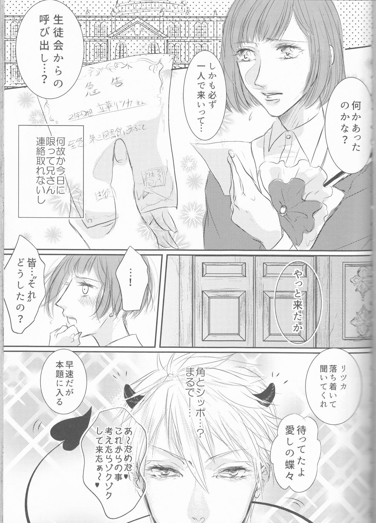 (C89) [MILKY HIGH TENSION (Shiritani)] Akuma ga Muma ni Nacchatta?! (Dance with Devils) page 2 full