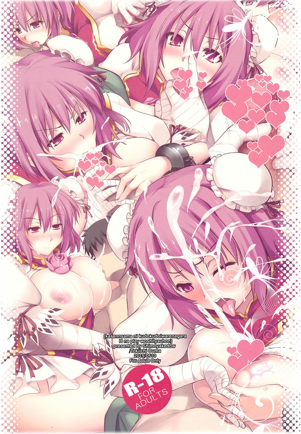 (Reitaisai 12) [Shimoyakedou (Ouma Tokiichi)] Kasensama ni Kudokudo Iwarenagara H na Purei wo Shichau Hon (Touhou Project) [Chinese] [CE家族社] page 14 full