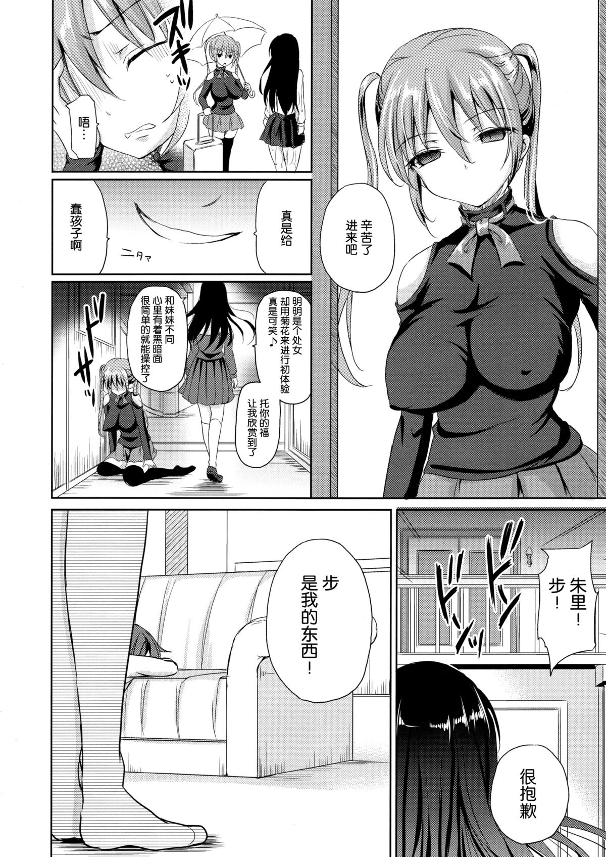 (C89) [Consava (Himeno Komomo)] Sore wa Zankoku na Akuma no Mitsu (3) [Chinese] [脸肿汉化组] page 26 full