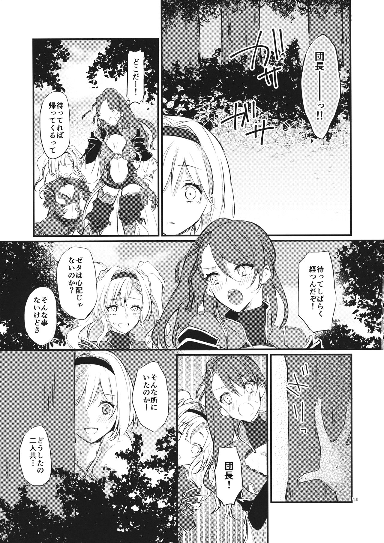 (CT31) [FL-clover, (Tenma Haruka)] Toaru Ichinichi no Danchou to (Granblue Fantasy) page 12 full