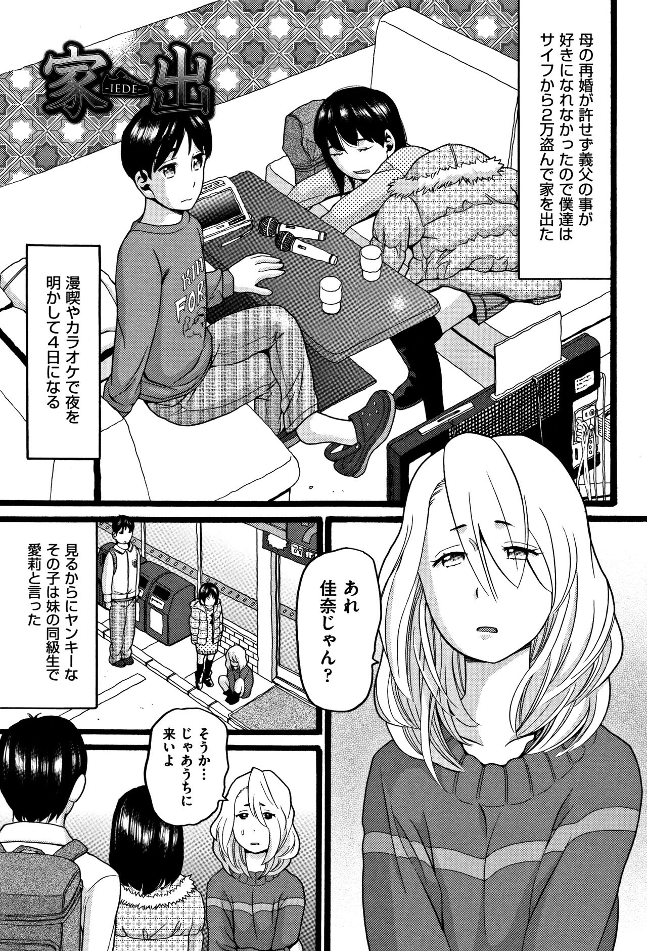 [Hatch] Lolipism page 4 full