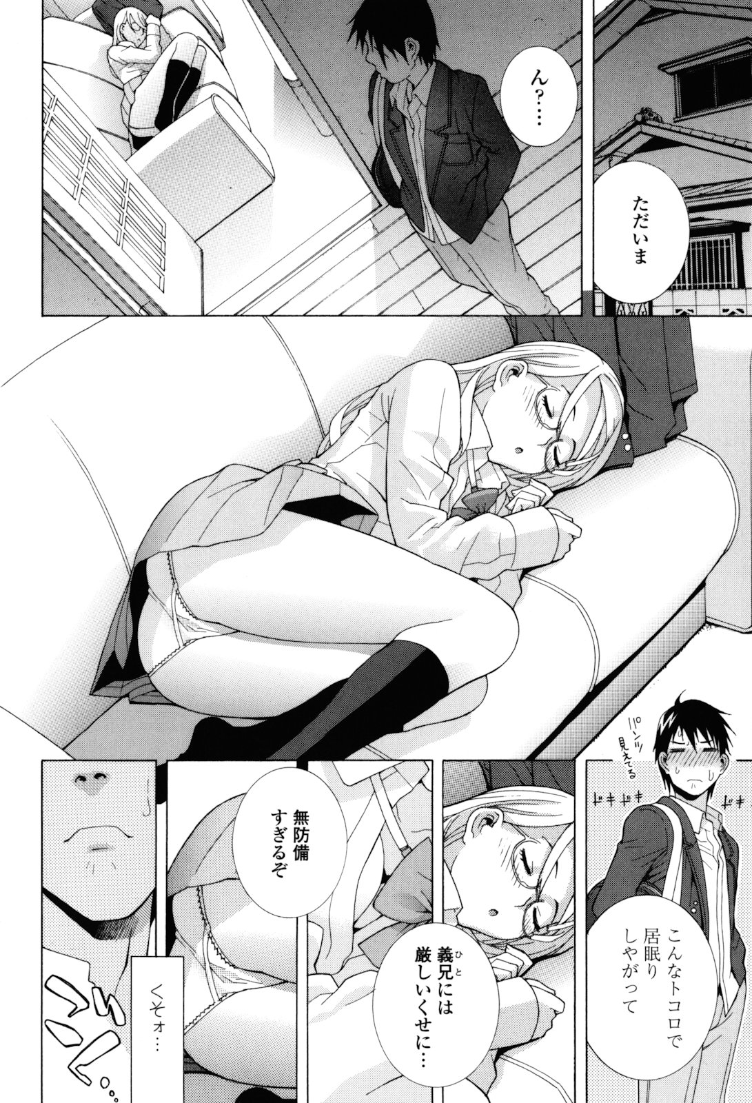 [Shinobu Tanei] Imouto Zettai Ryouiki page 12 full