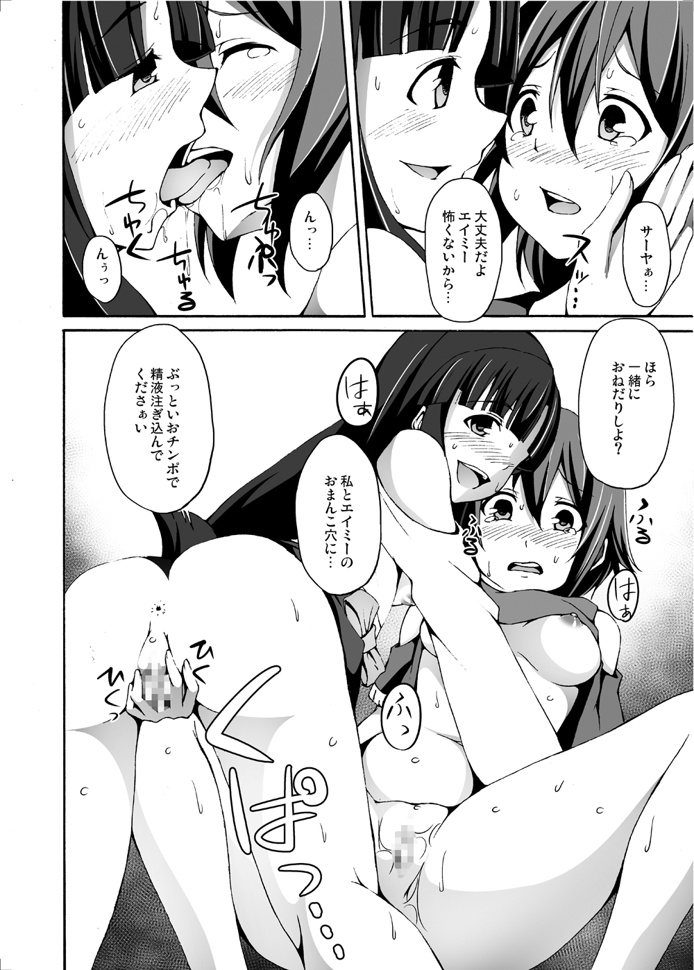 [Ryoujoku kagekidan (Kage Oi, Ahiru)] Ryoujoku Jigoku5 Sannin Musume Kyousei Nakadashi Goukan (Suisei no Gargantia) [Digital] page 7 full