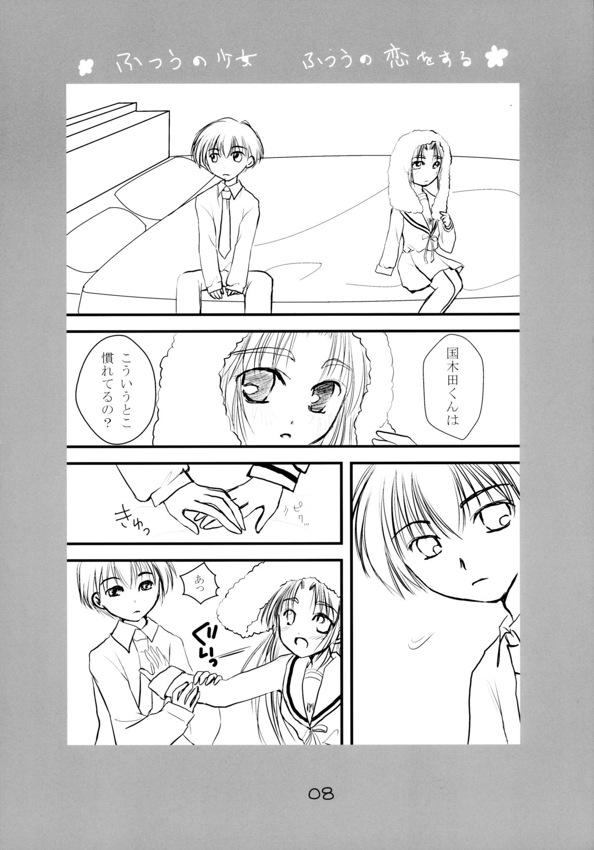 (COMIC1☆3) [Izumi freak (Misaki Kojiro)] Futsuu no Shoujo Futsuu no Koi o Suru (Suzumiya Haruhi no Yuuutsu) page 8 full