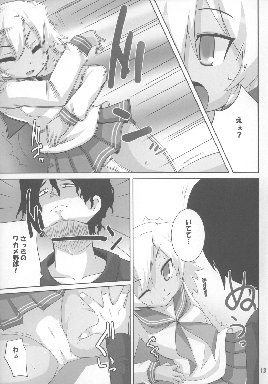 [Raiden Labo (Raiden)] Hiyorin no Aniken Nikki (Lucky Star) page 13 full