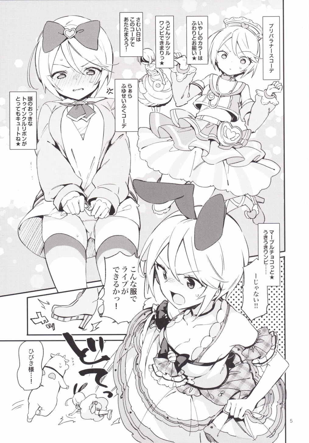 (On The Stage3) [TOZAN:BU (Fujiyama)] Konna no wa Boku Janai (PriPara) page 6 full