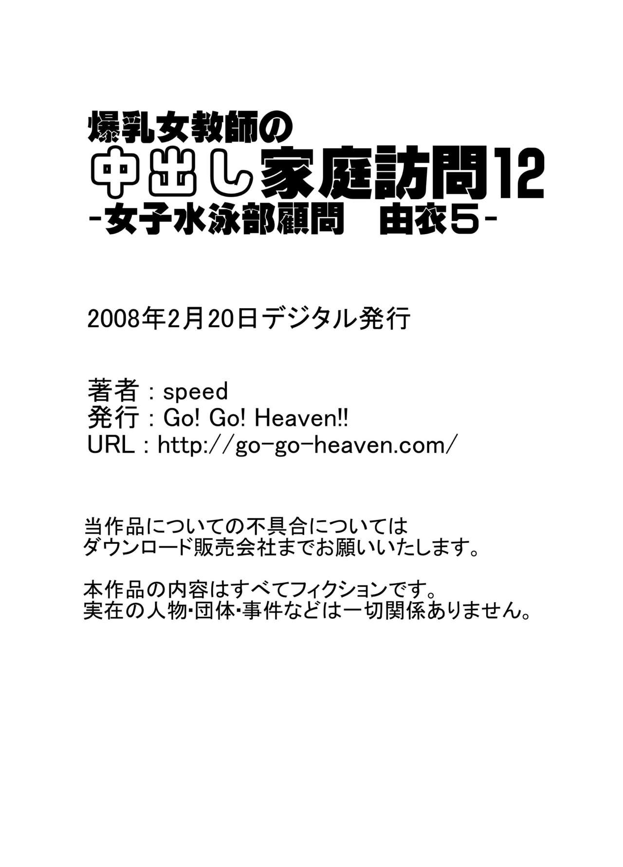 [Go! Go! Heaven!! (speed)] Bakunyuu Onnakyoushi no Nakadashi Katei Houmon Monochroban Soushuuhen 1 page 162 full