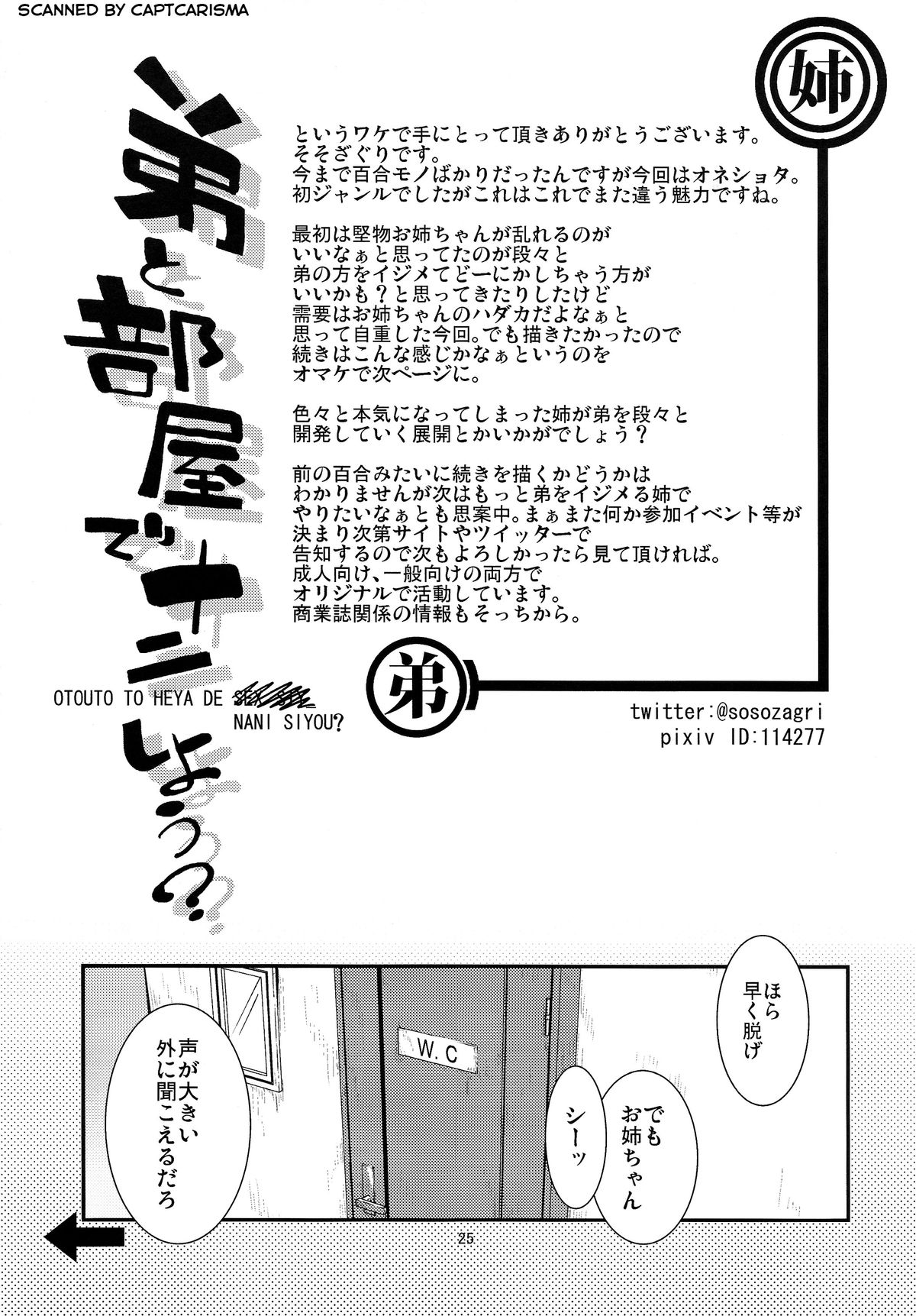 (C86) [Cambropachycope (Soso-Zagri)] Otouto to Heya de Nani Siyou? page 25 full