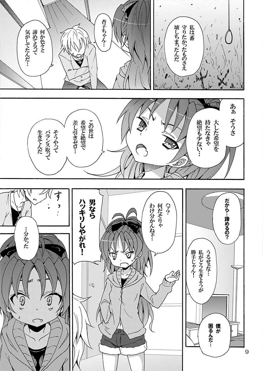 [Nounai Kanojo (Kishiri Toworu)] Kyouko to Itoshi no Bakayarou (Puella Magi Madoka Magica) [Digital] page 8 full